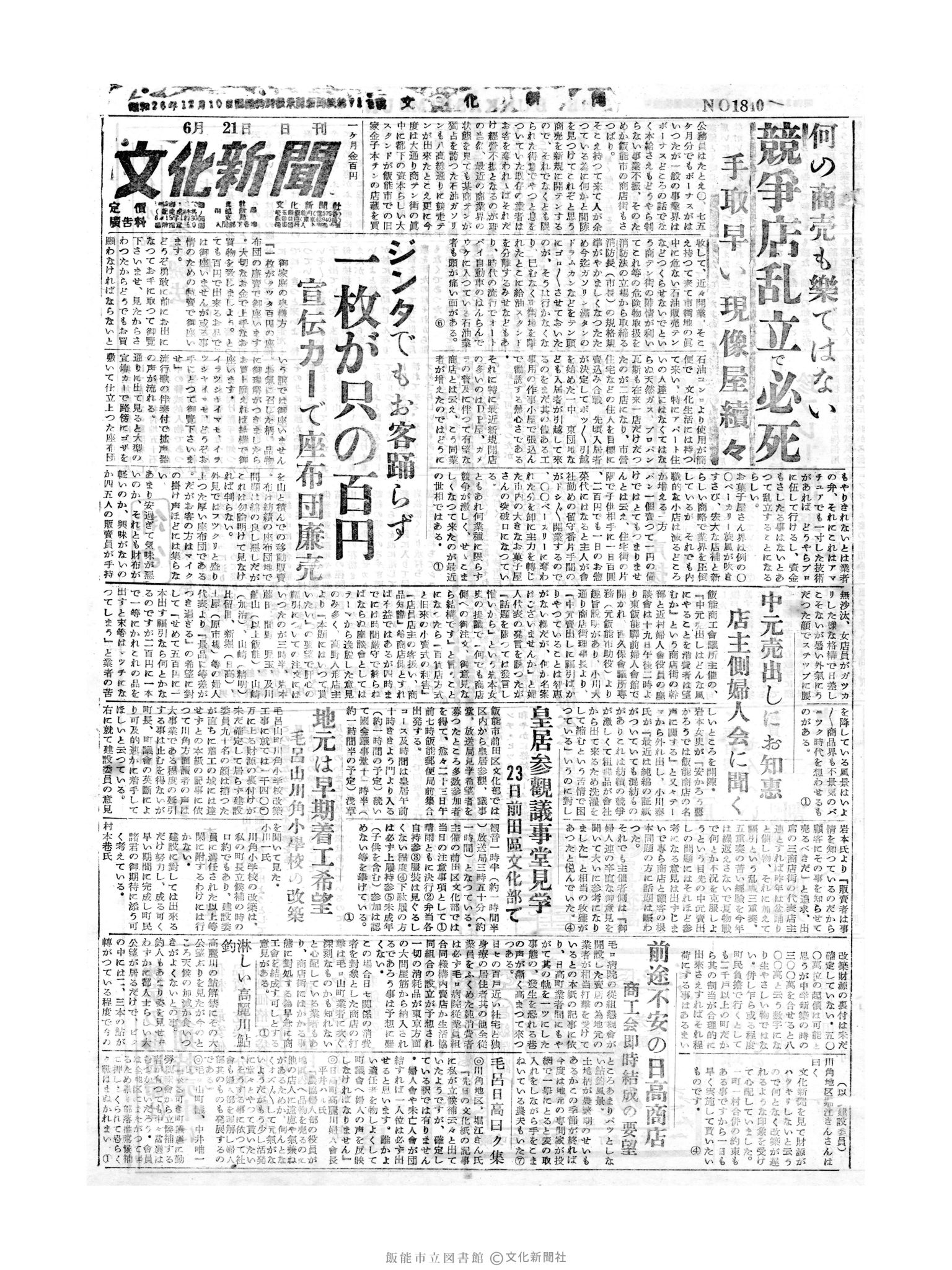 昭和30年6月21日1面 (第1840号) 