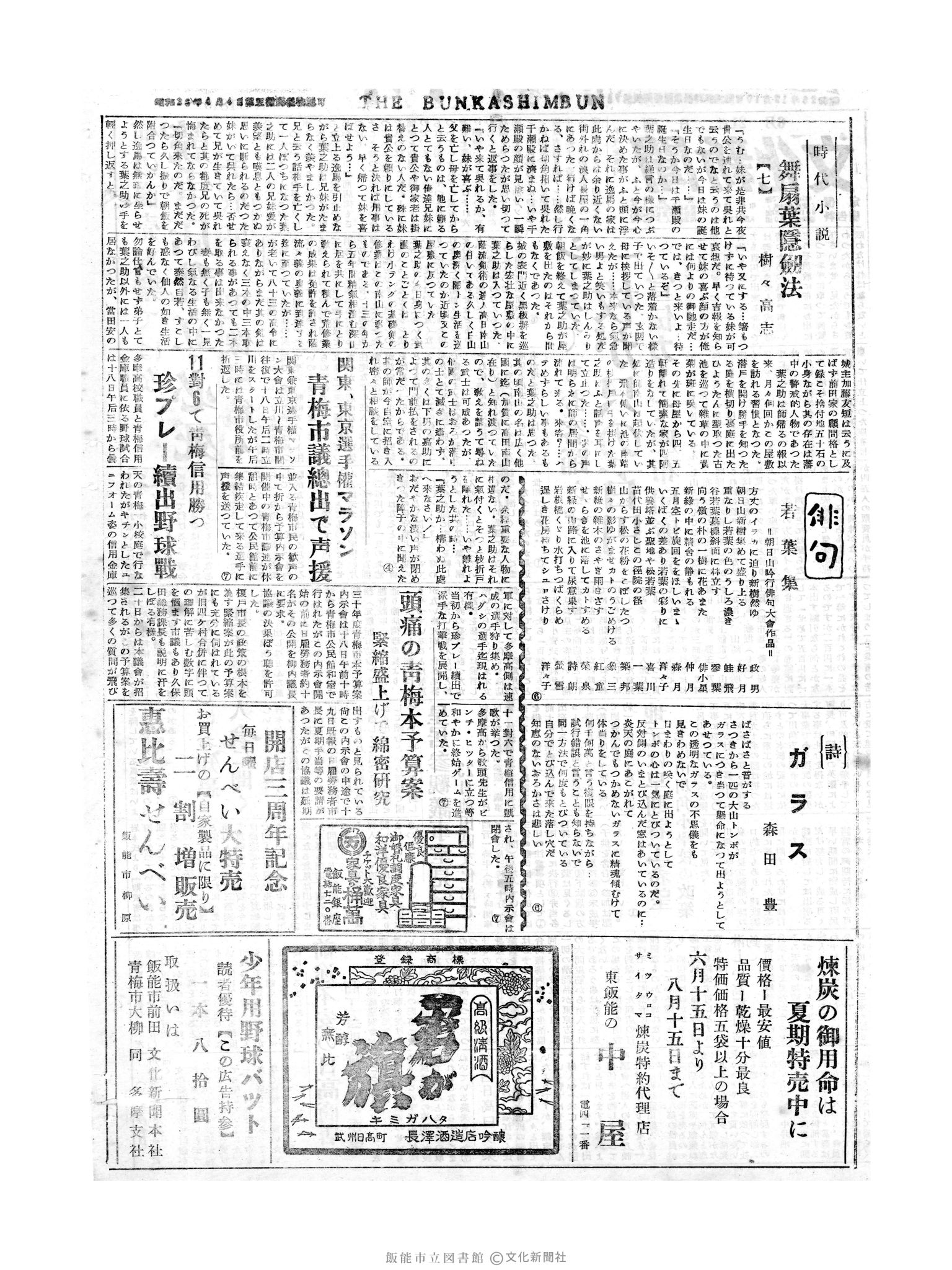 昭和30年6月21日2面 (第1840号) 