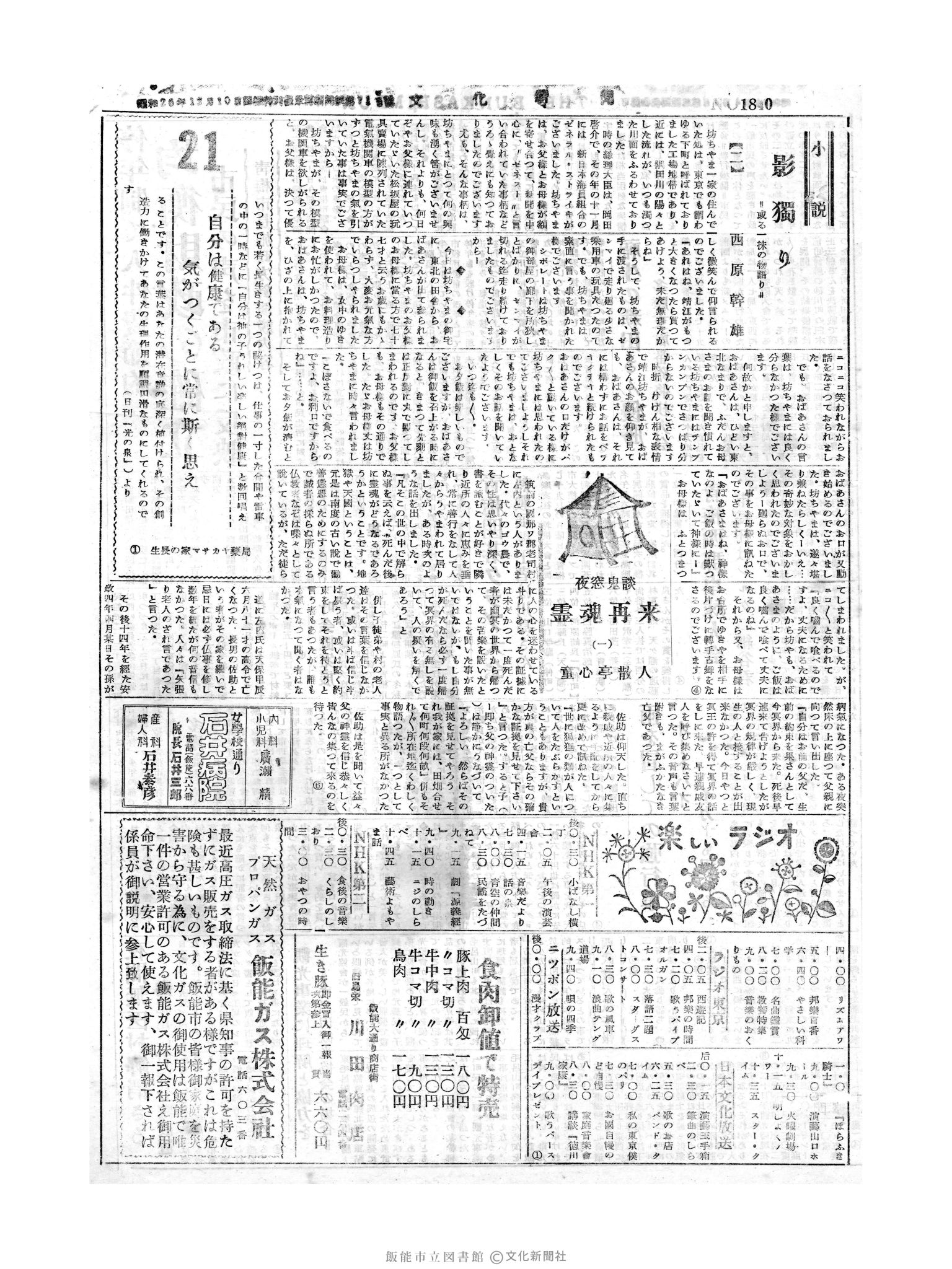 昭和30年6月21日3面 (第1840号) 