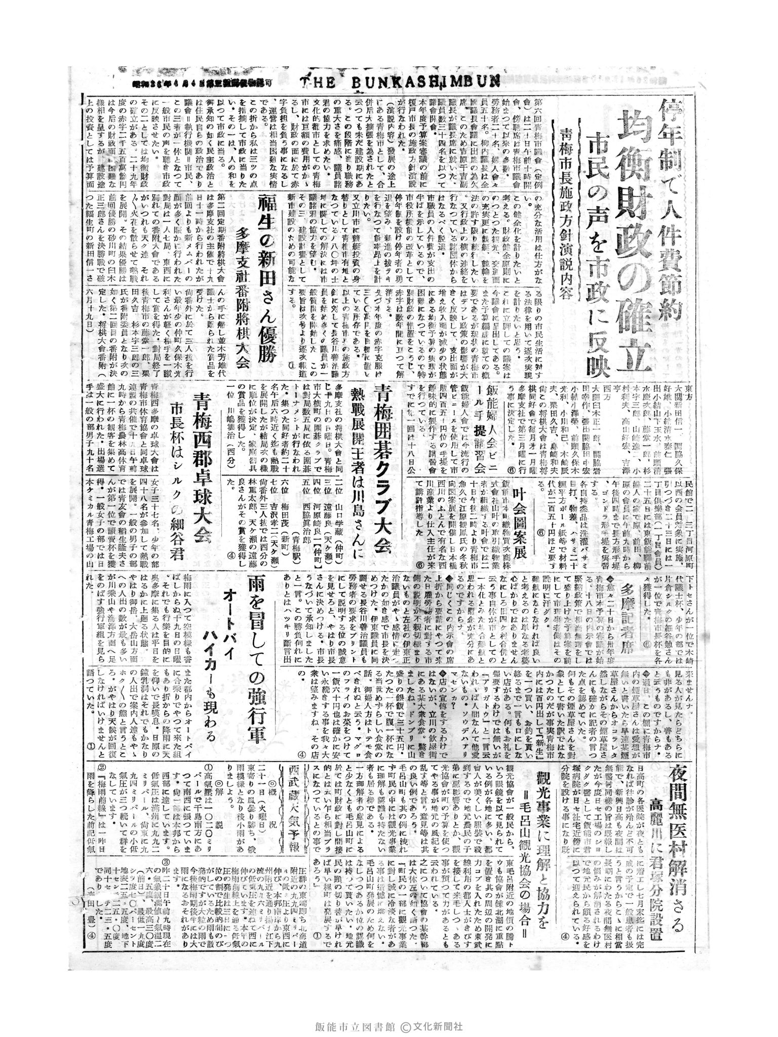 昭和30年6月21日4面 (第1840号) 