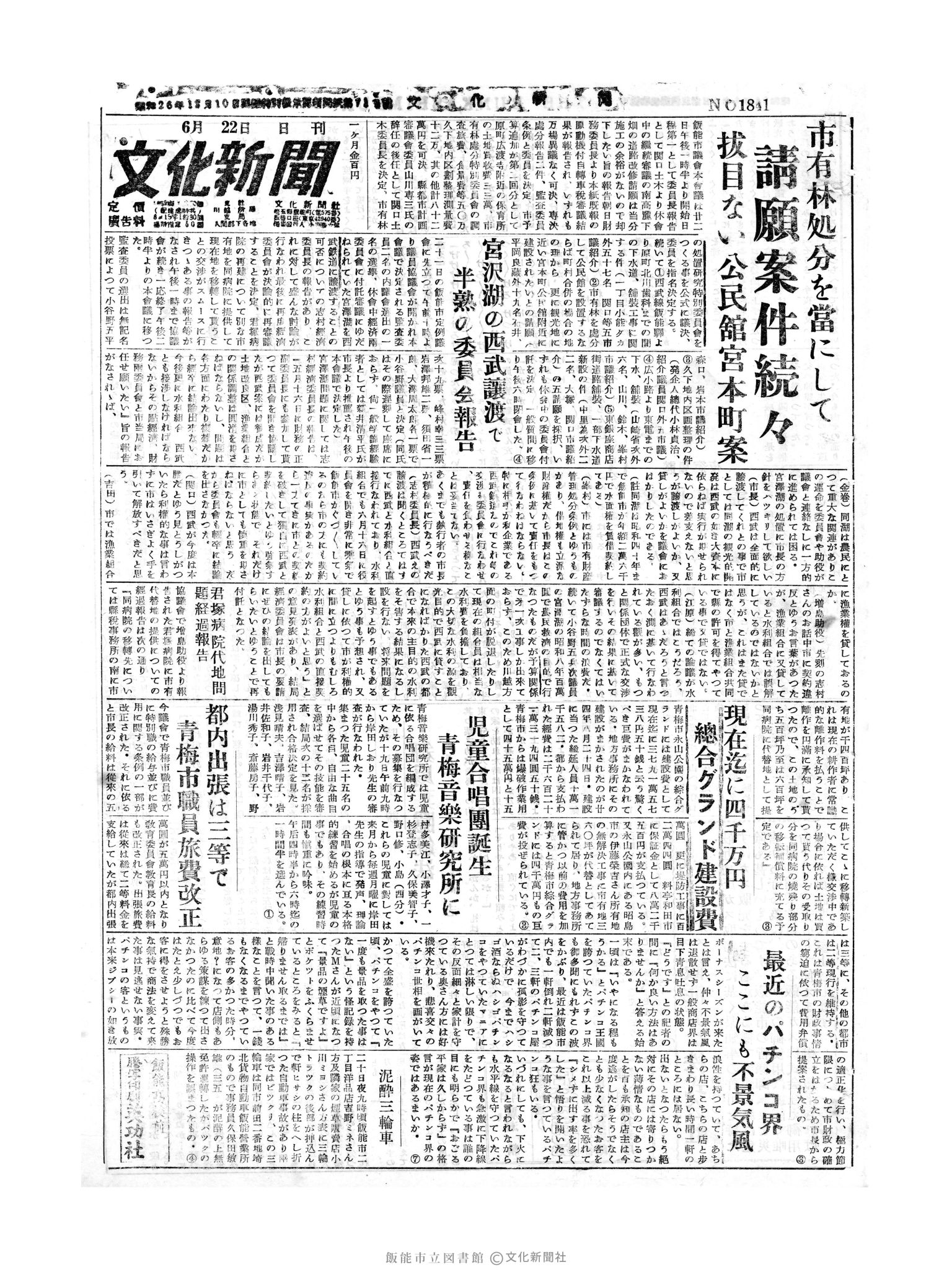 昭和30年6月22日1面 (第1841号) 