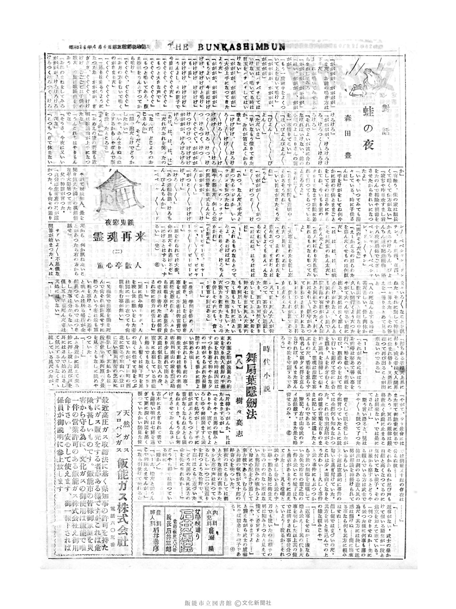 昭和30年6月22日2面 (第1841号) 