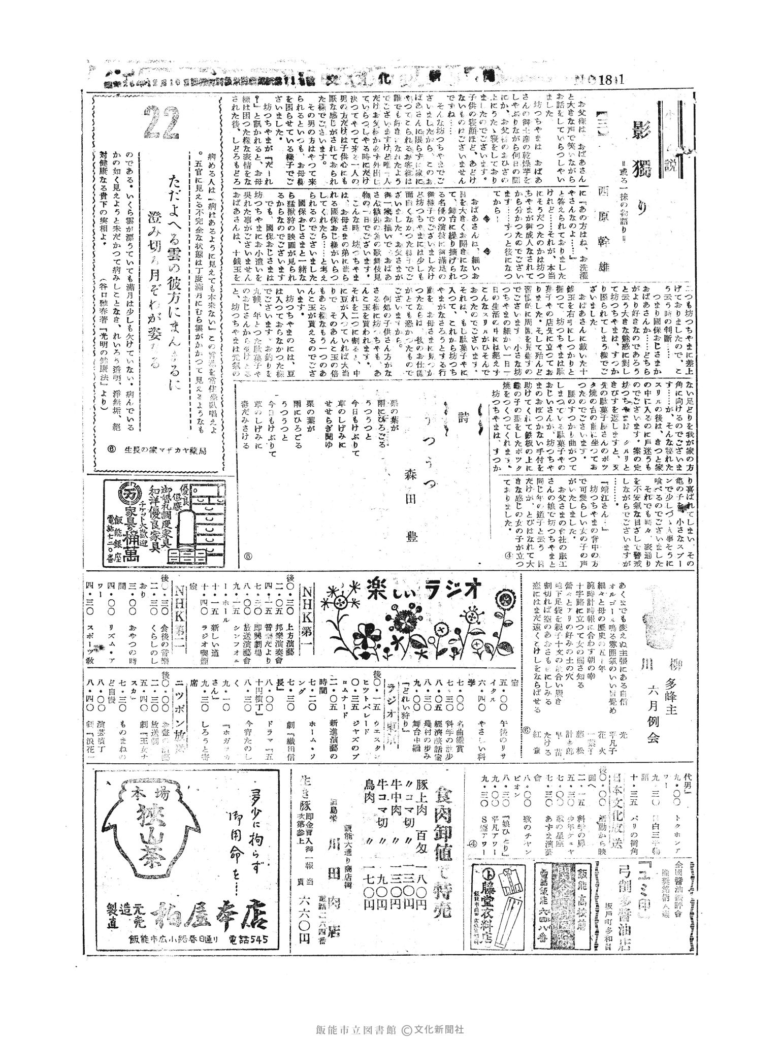 昭和30年6月22日3面 (第1841号) 号数誤植（181→1841）