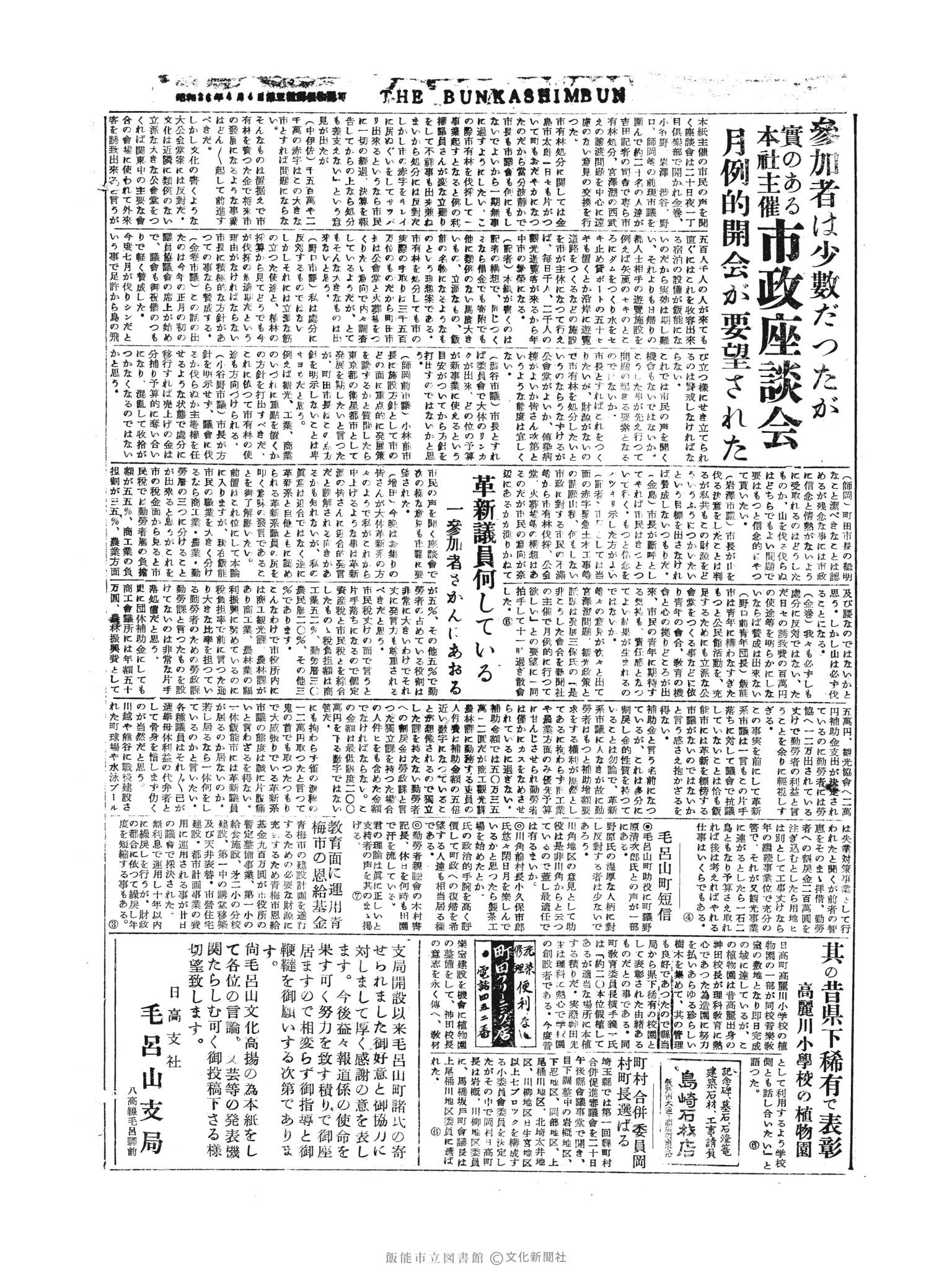 昭和30年6月22日4面 (第1841号) 