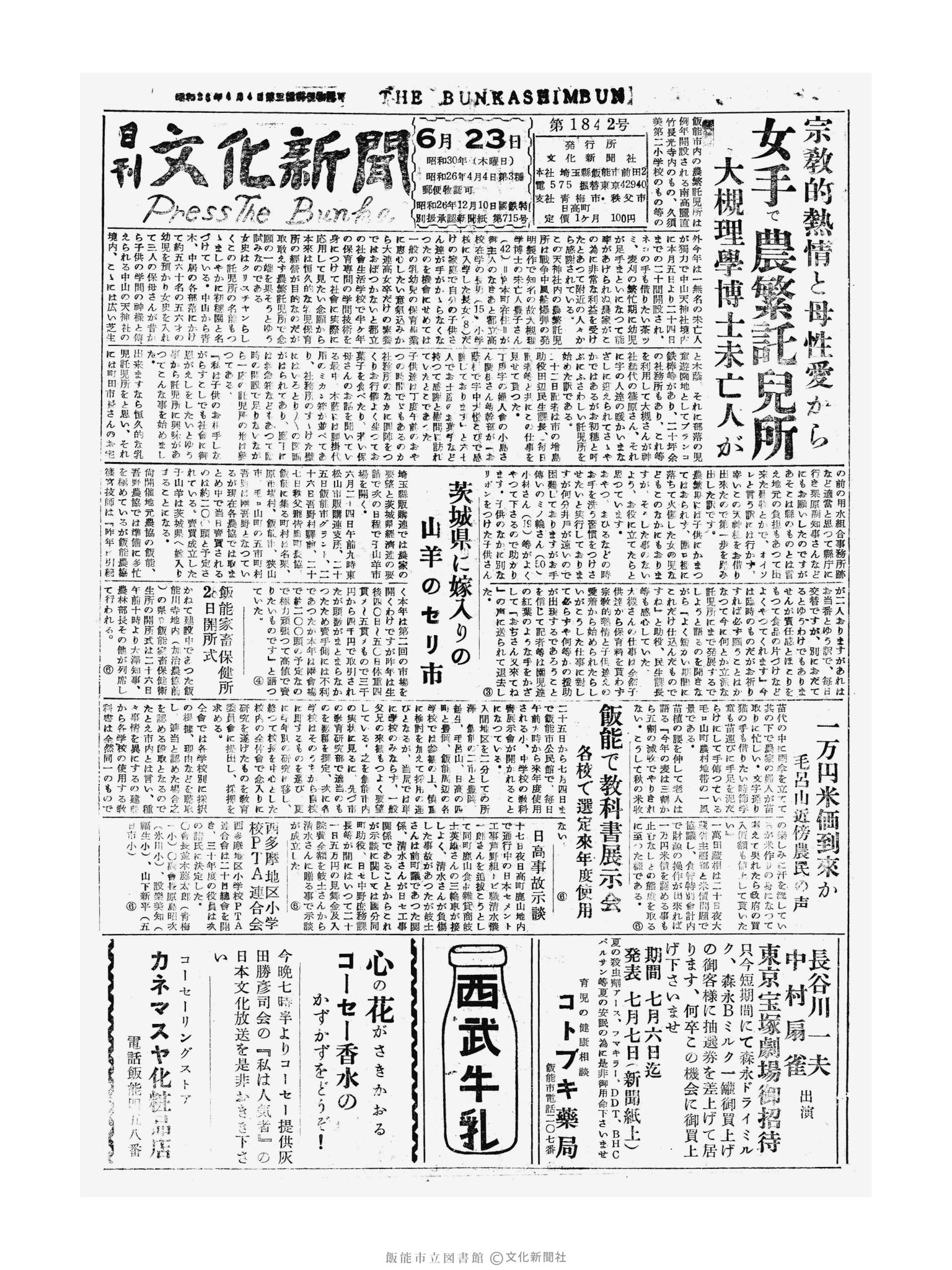 昭和30年6月23日1面 (第1842号) 