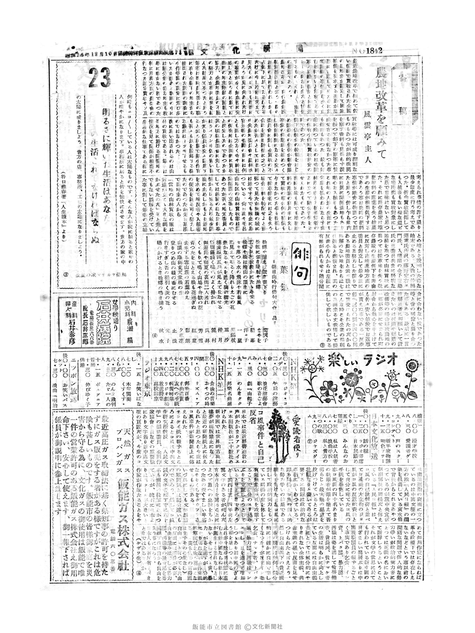 昭和30年6月23日2面 (第1842号) 