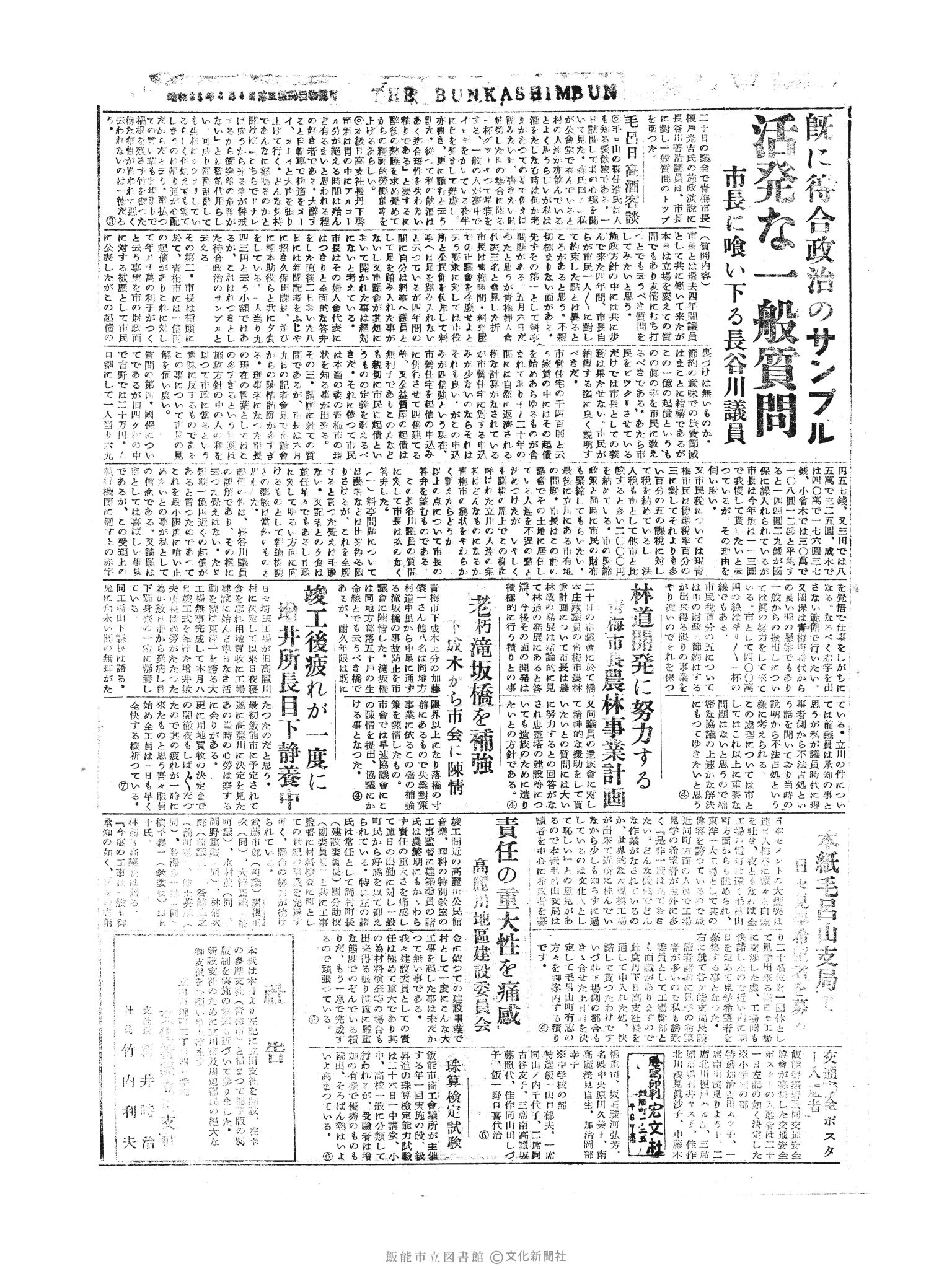 昭和30年6月23日3面 (第1842号) 