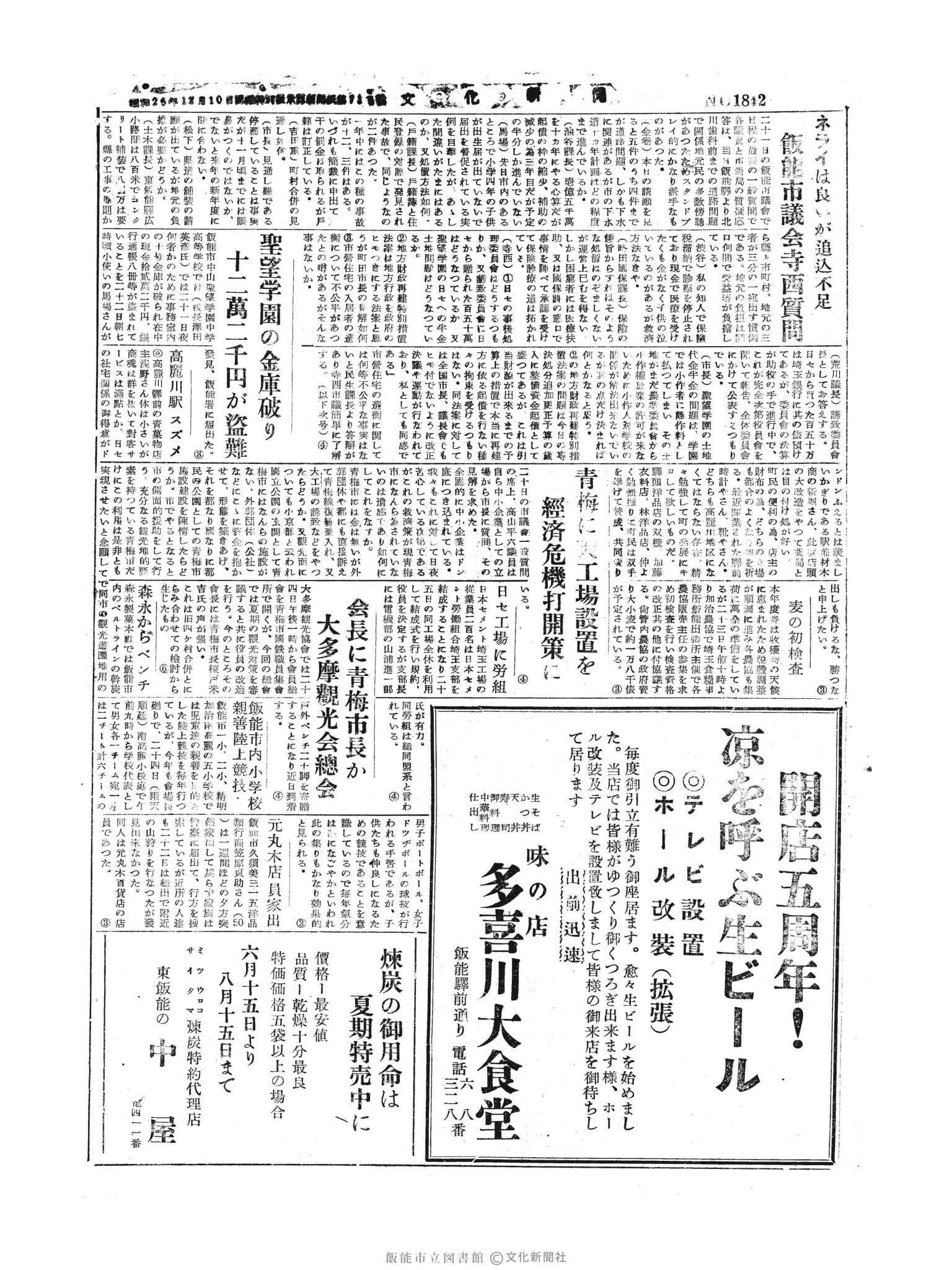 昭和30年6月23日4面 (第1842号) 