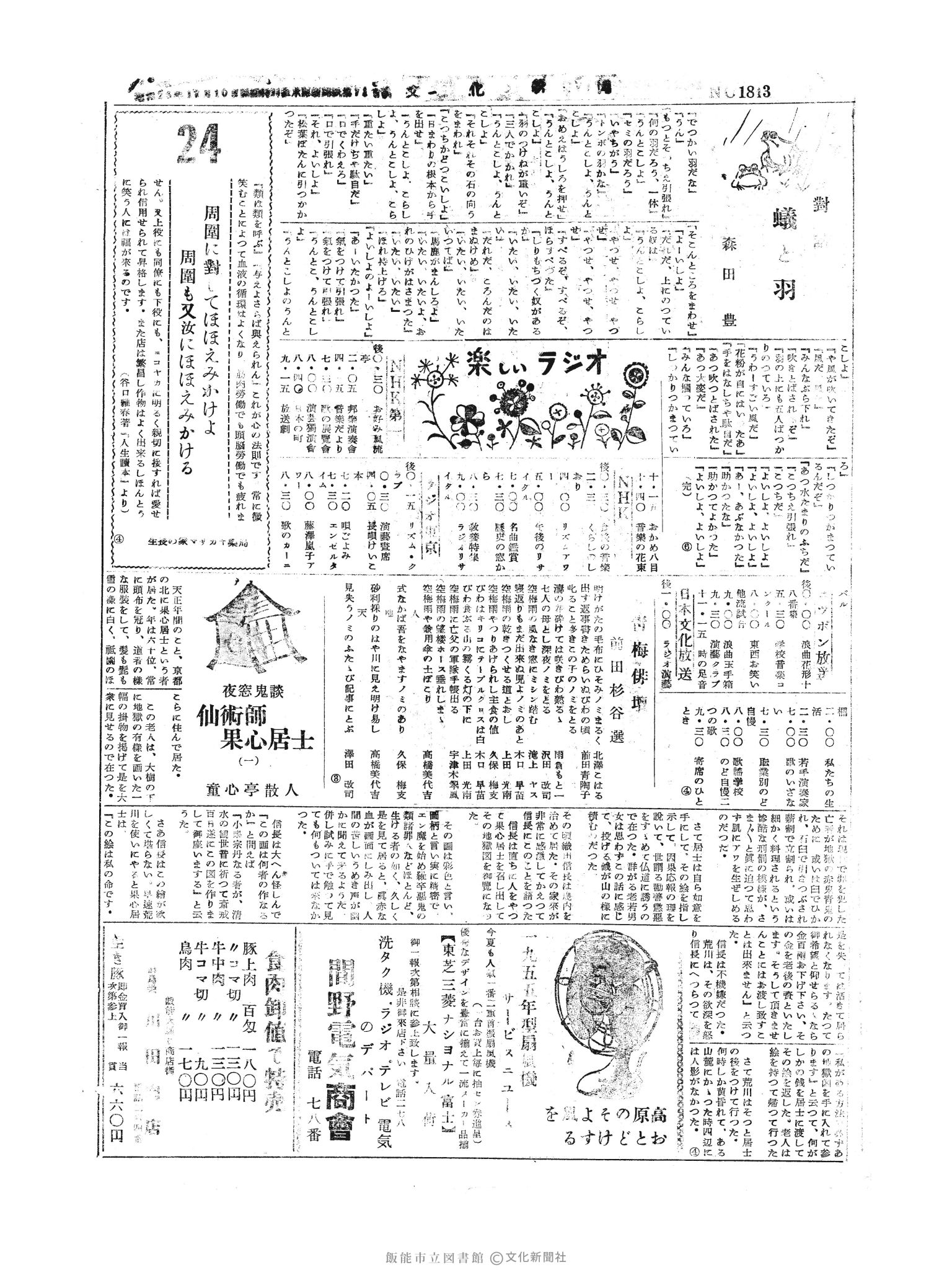 昭和30年6月24日2面 (第1843号) 