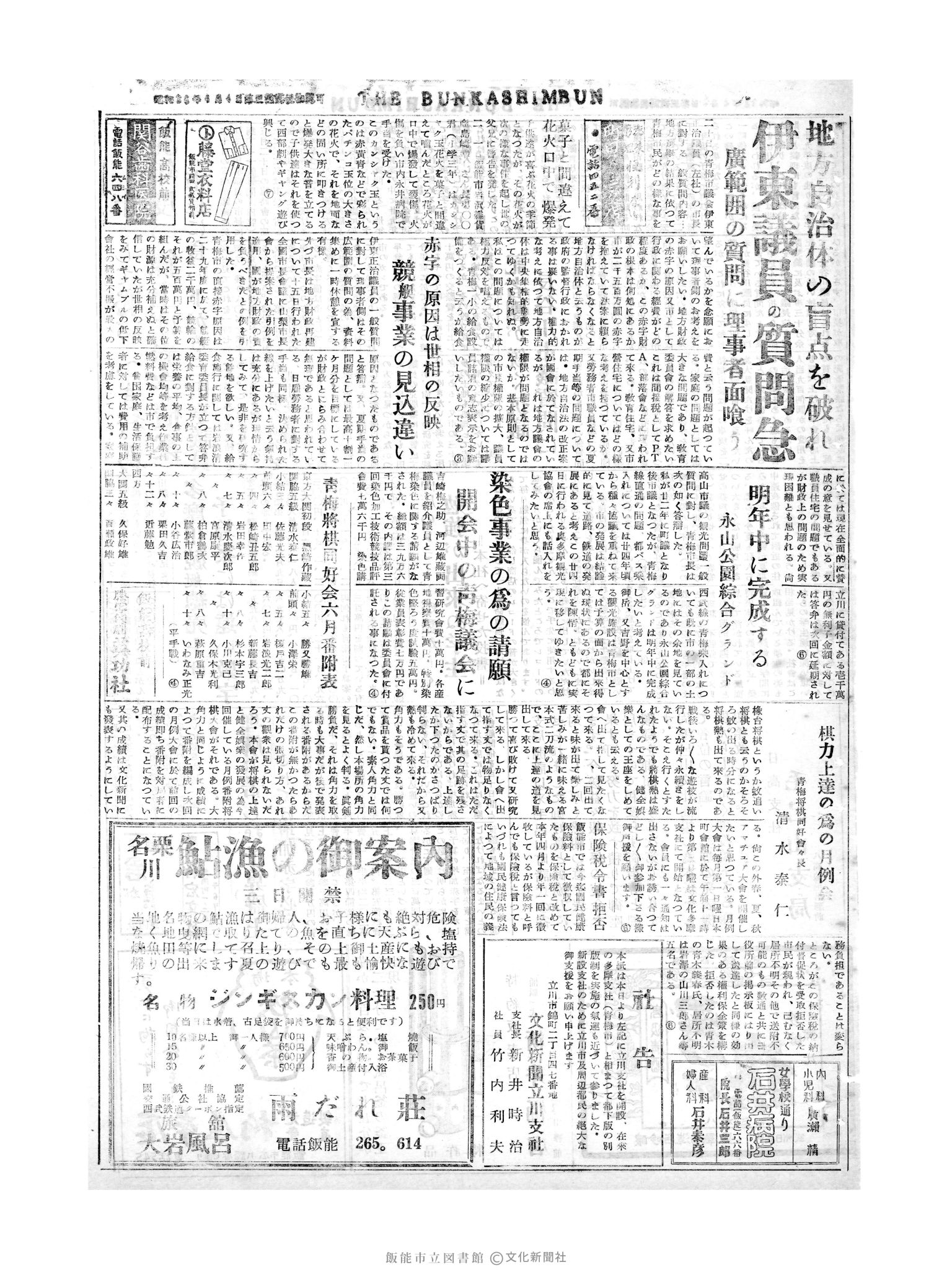 昭和30年6月24日3面 (第1843号) 