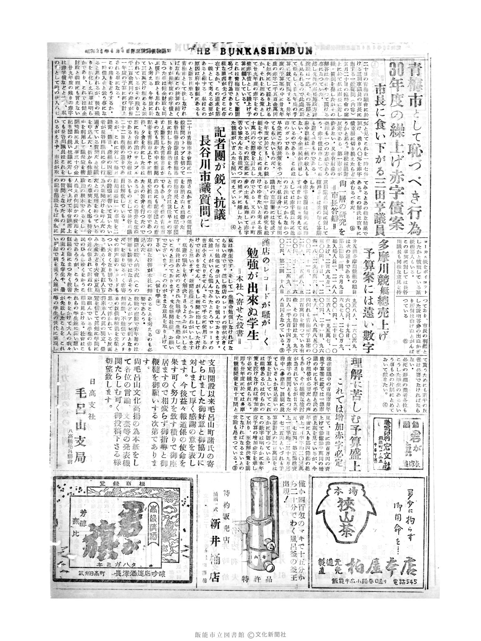 昭和30年6月24日4面 (第1843号) 