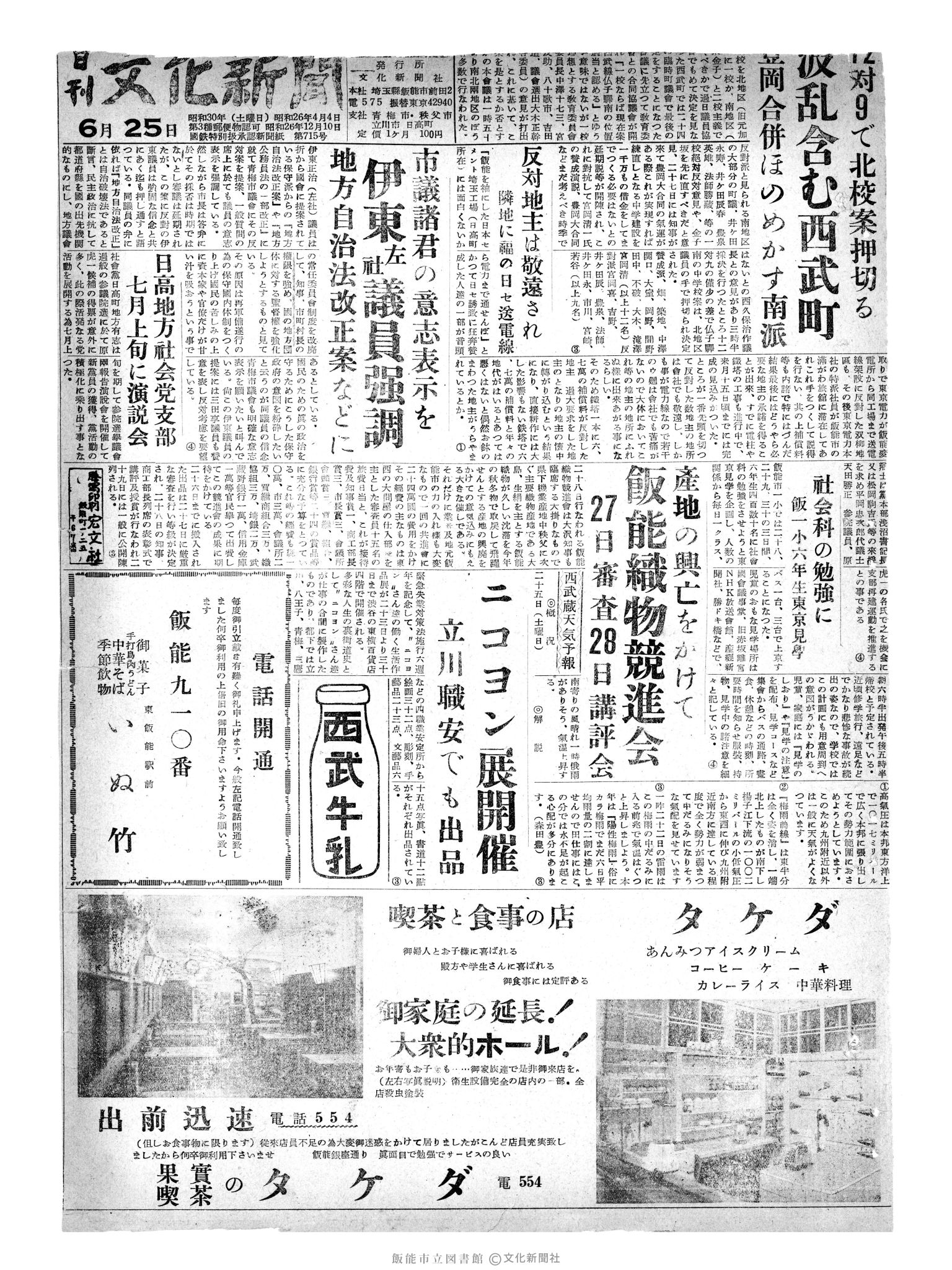 昭和30年6月25日1面 (第1844号) 