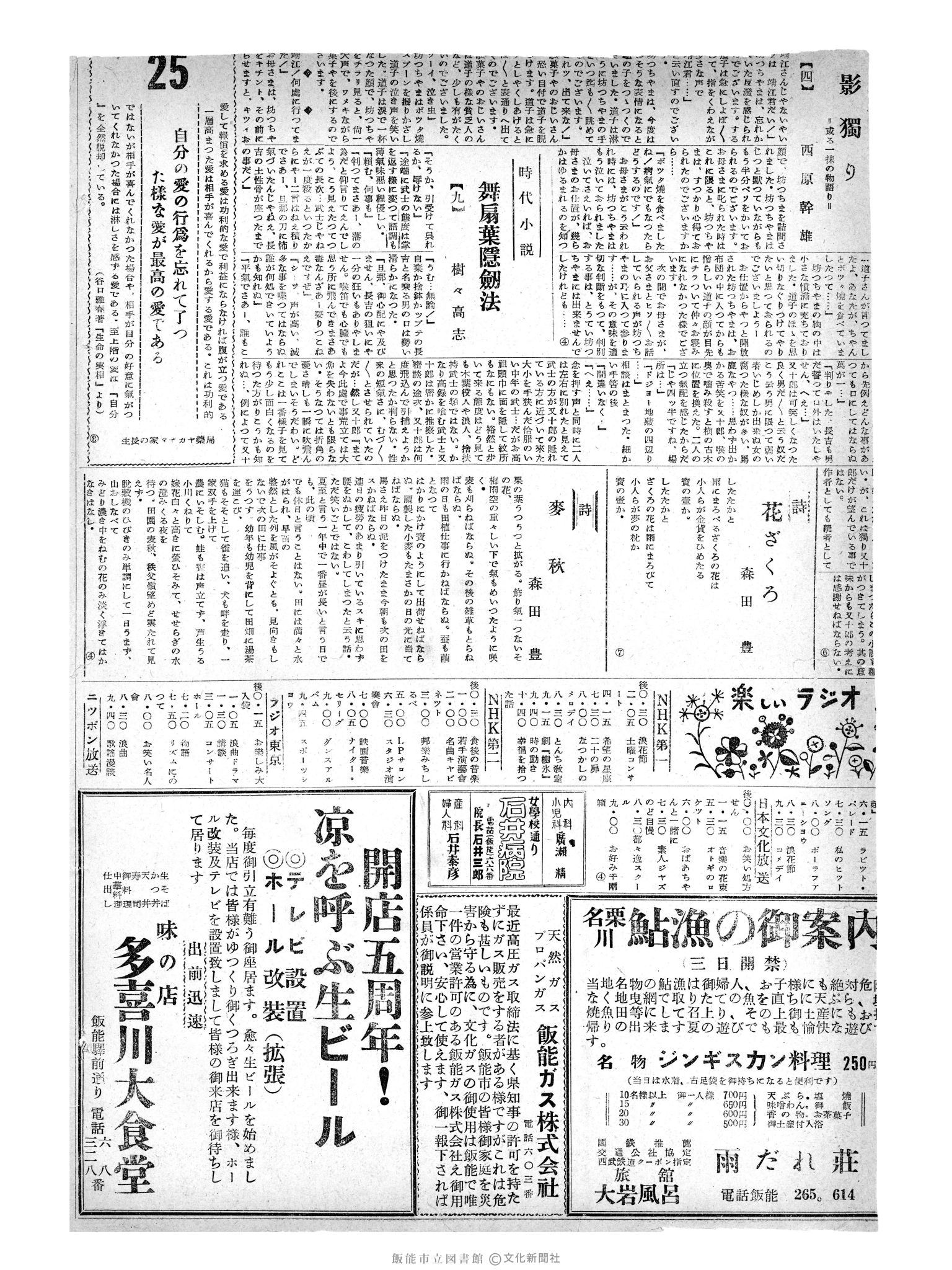 昭和30年6月25日2面 (第1844号) 