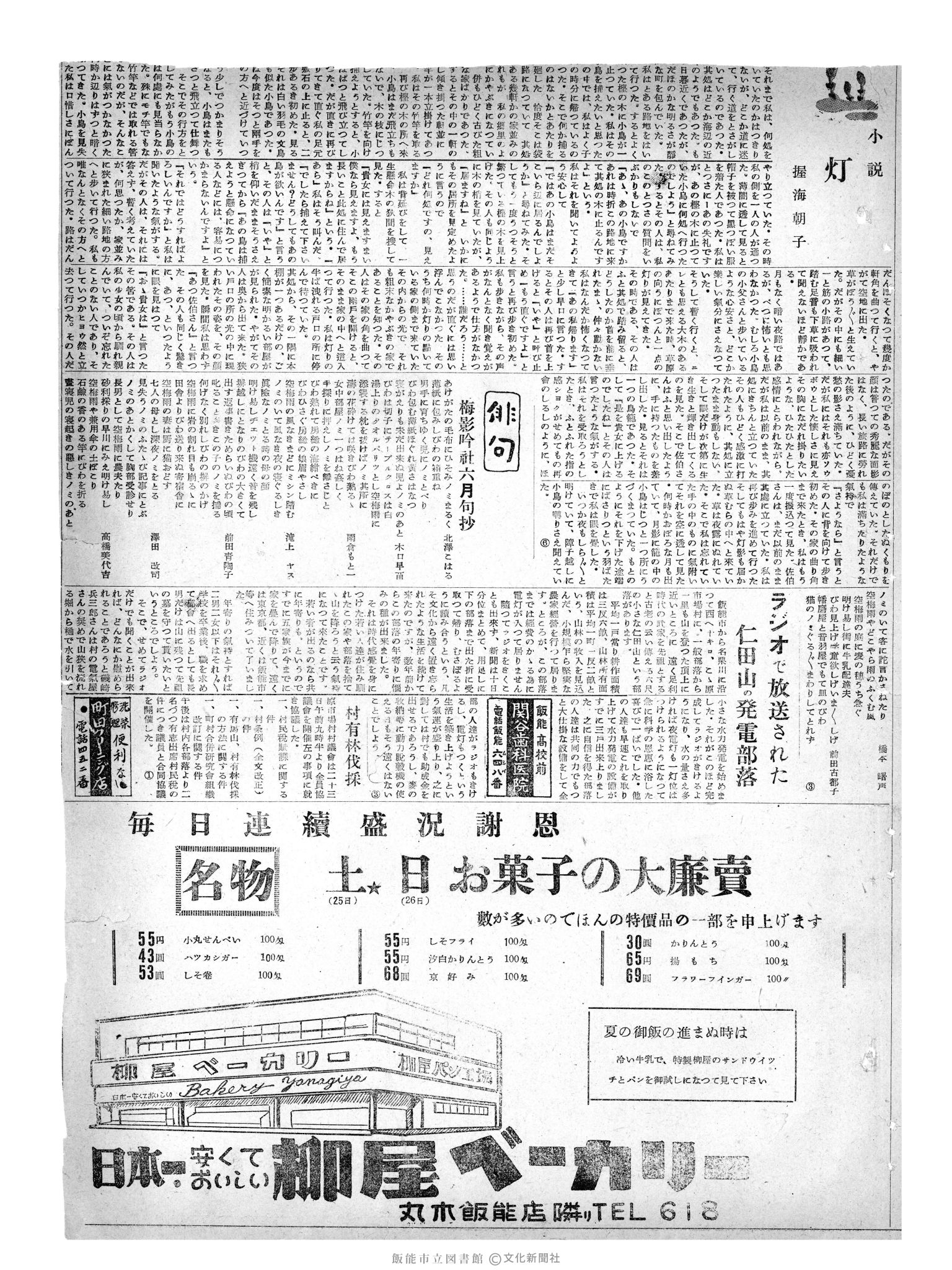 昭和30年6月25日3面 (第1844号) 