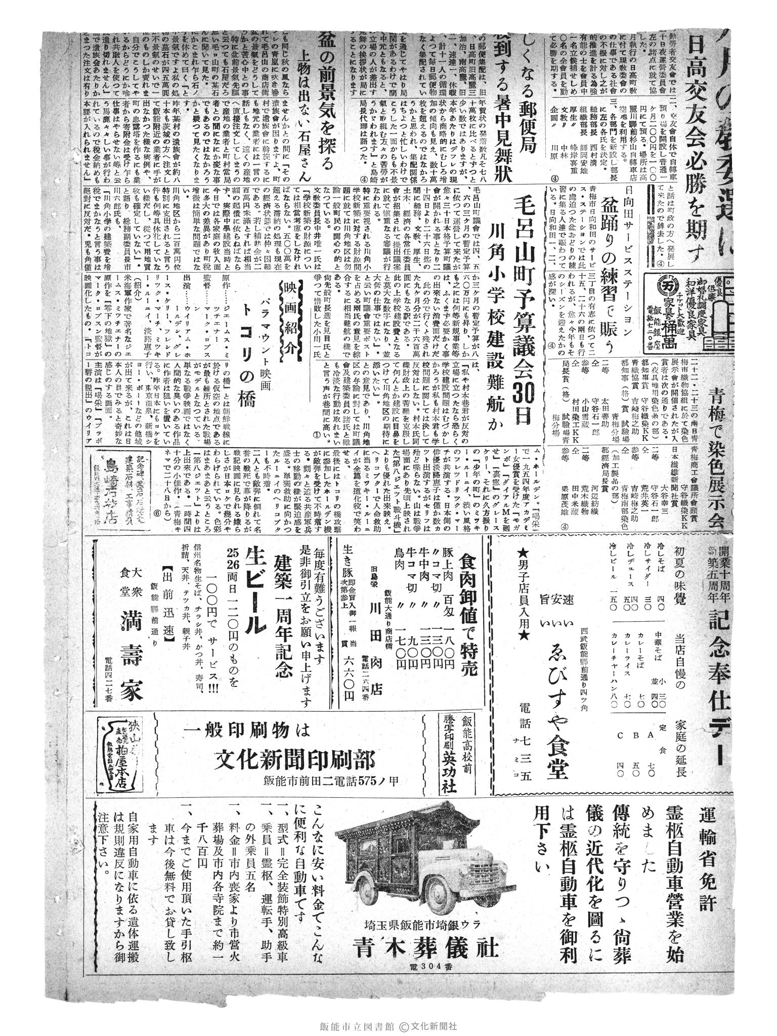 昭和30年6月25日4面 (第1844号) 