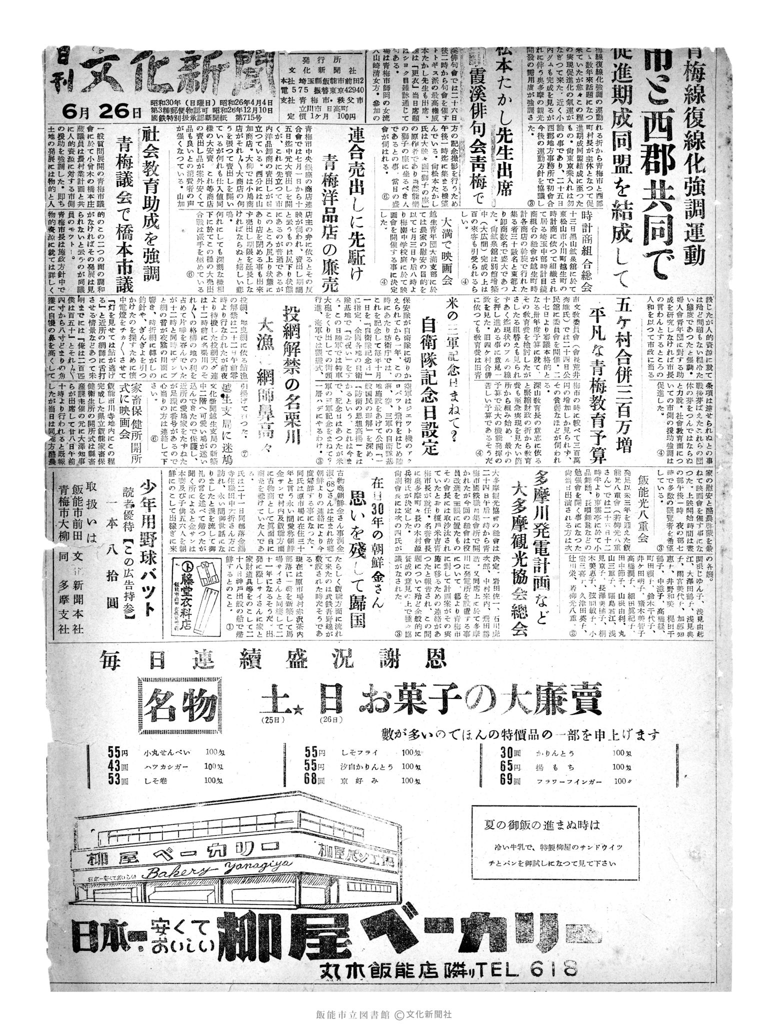 昭和30年6月26日1面 (第1845号) 