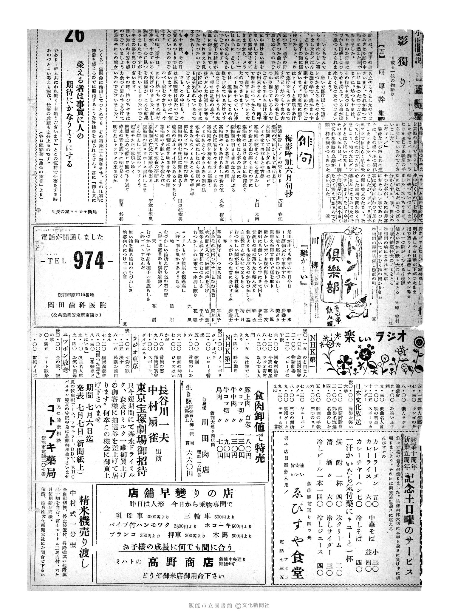 昭和30年6月26日2面 (第1845号) 