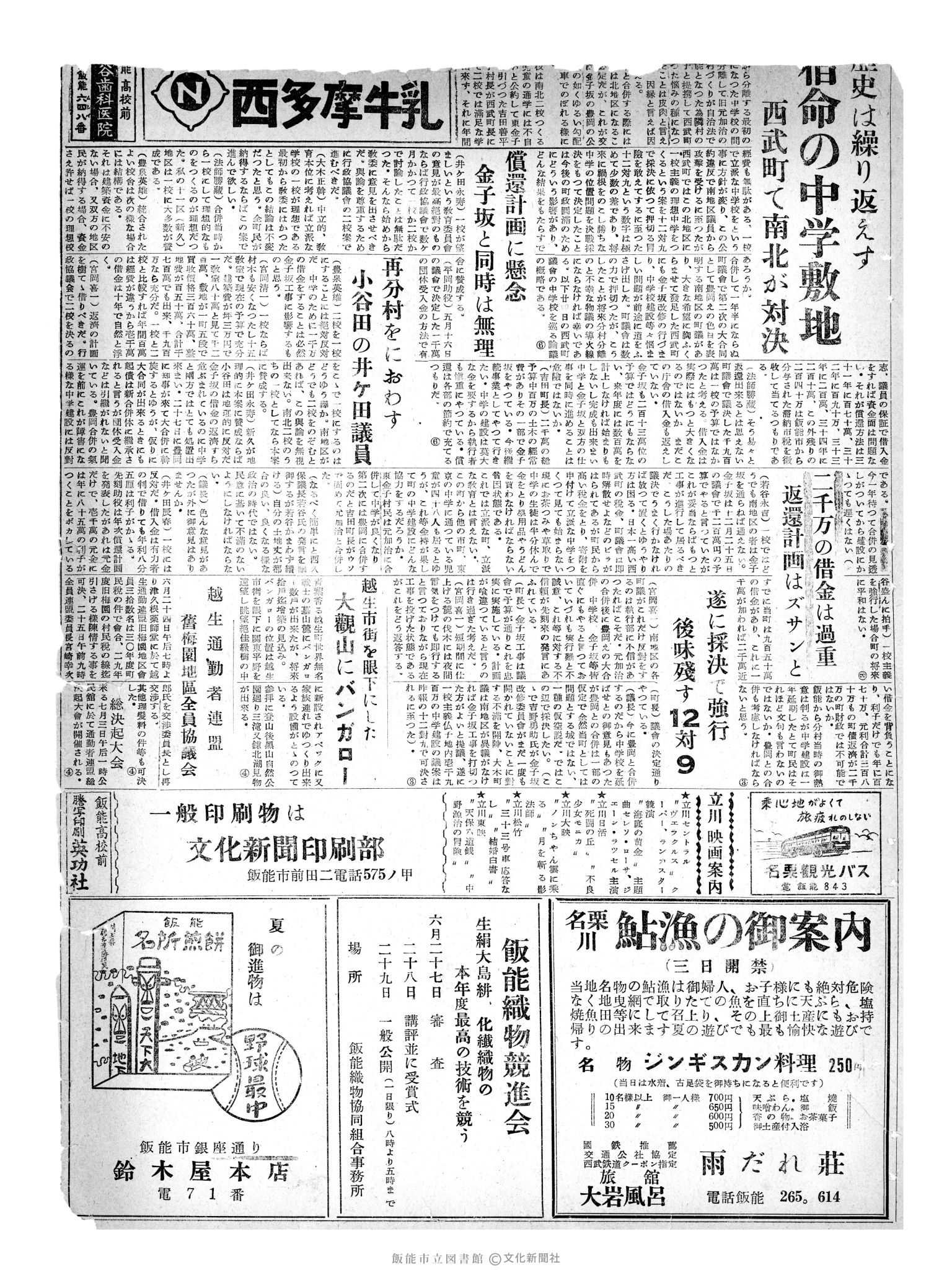 昭和30年6月26日3面 (第1845号) 