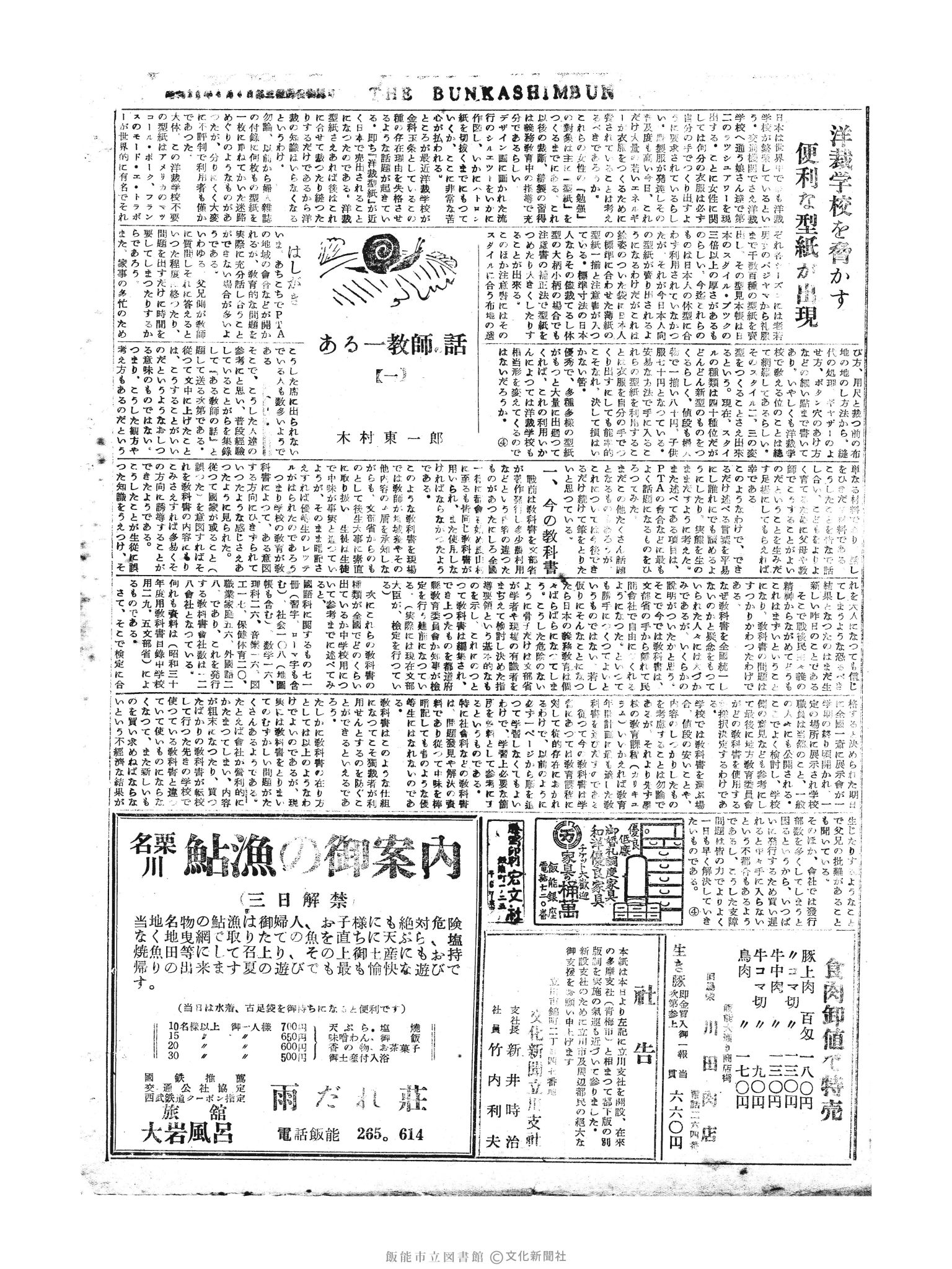 昭和30年6月27日2面 (第1846号) 