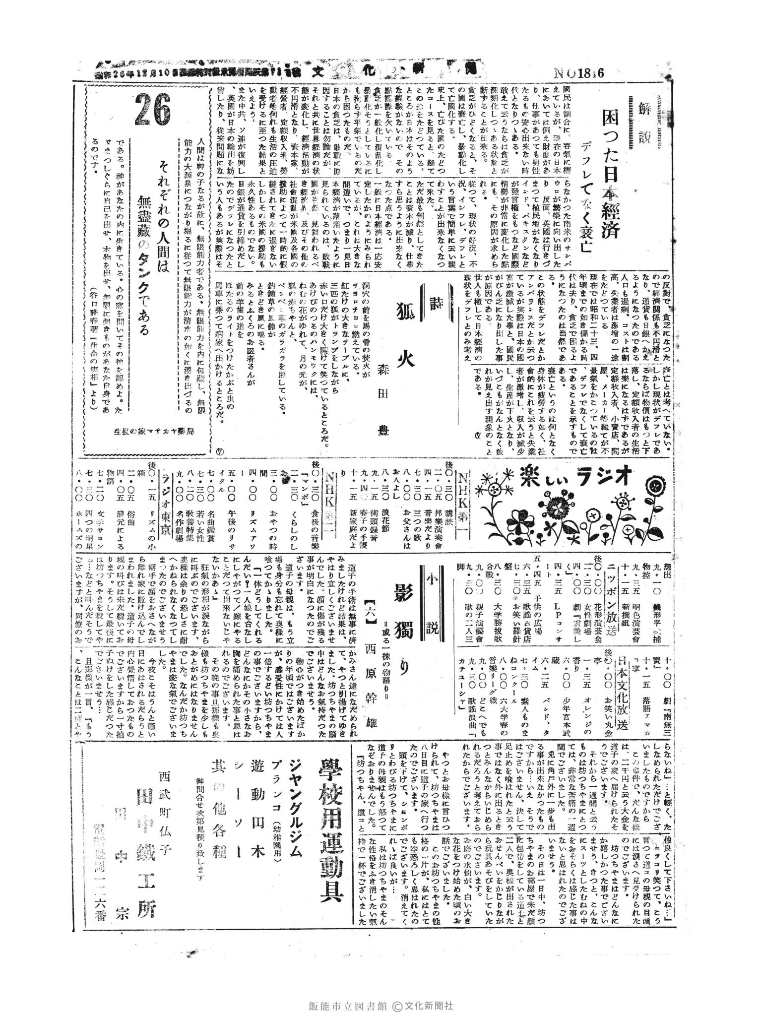 昭和30年6月27日3面 (第1846号) 