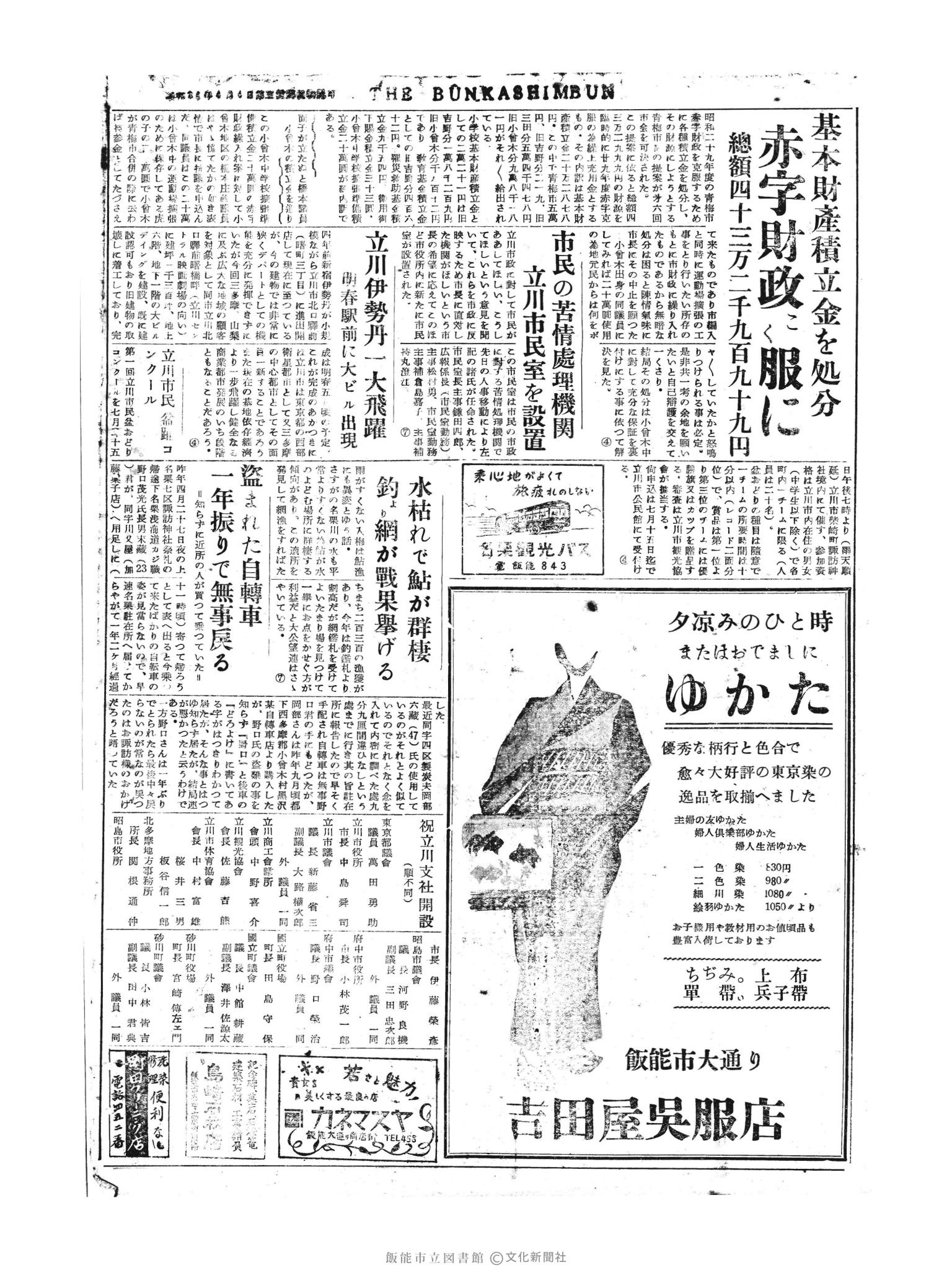 昭和30年6月27日4面 (第1846号) 