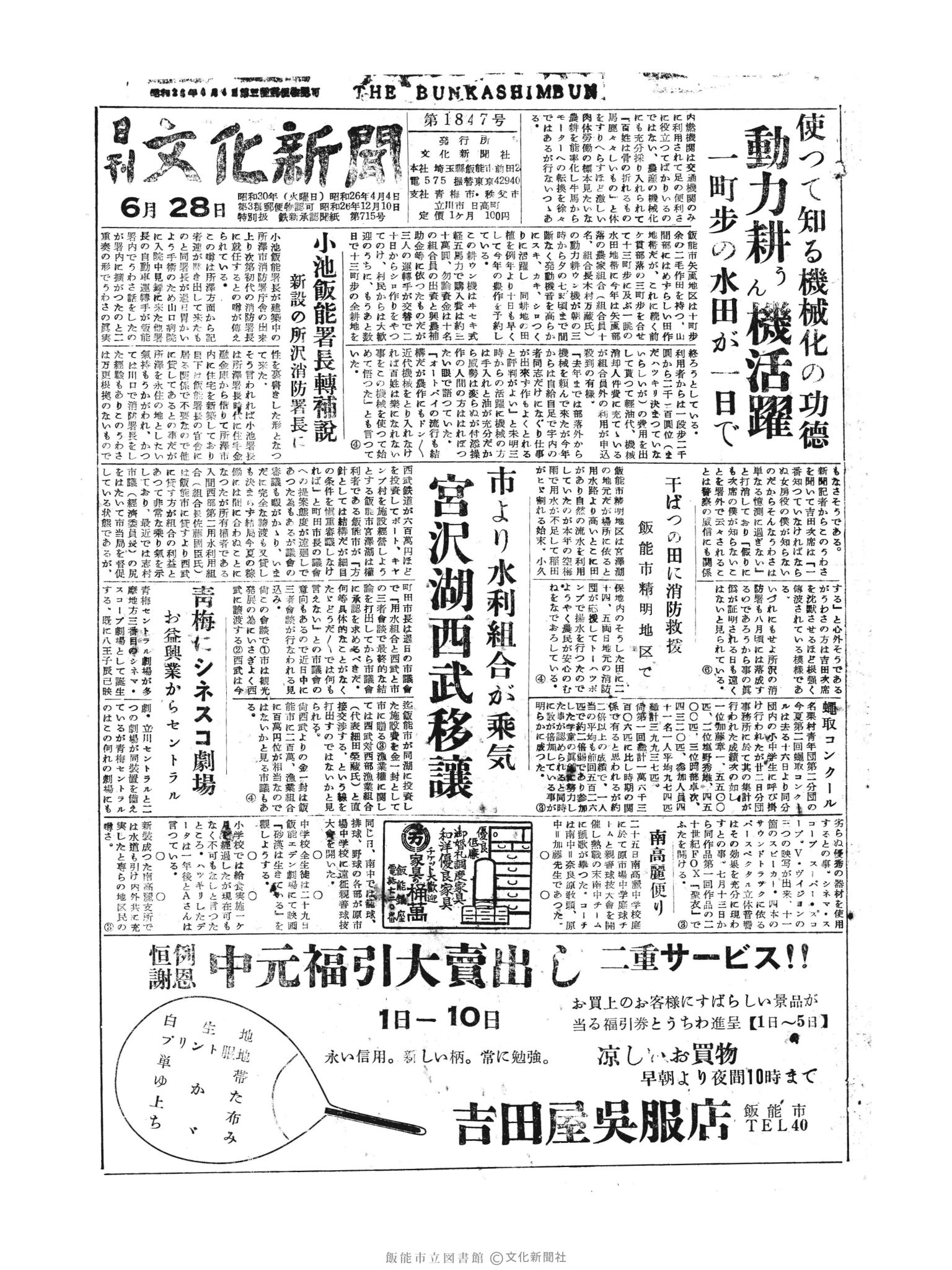 昭和30年6月28日1面 (第1847号) 