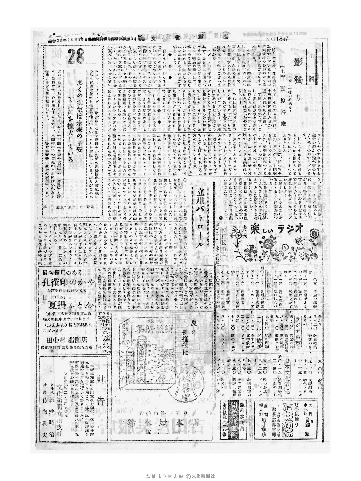 昭和30年6月28日2面 (第1847号) 