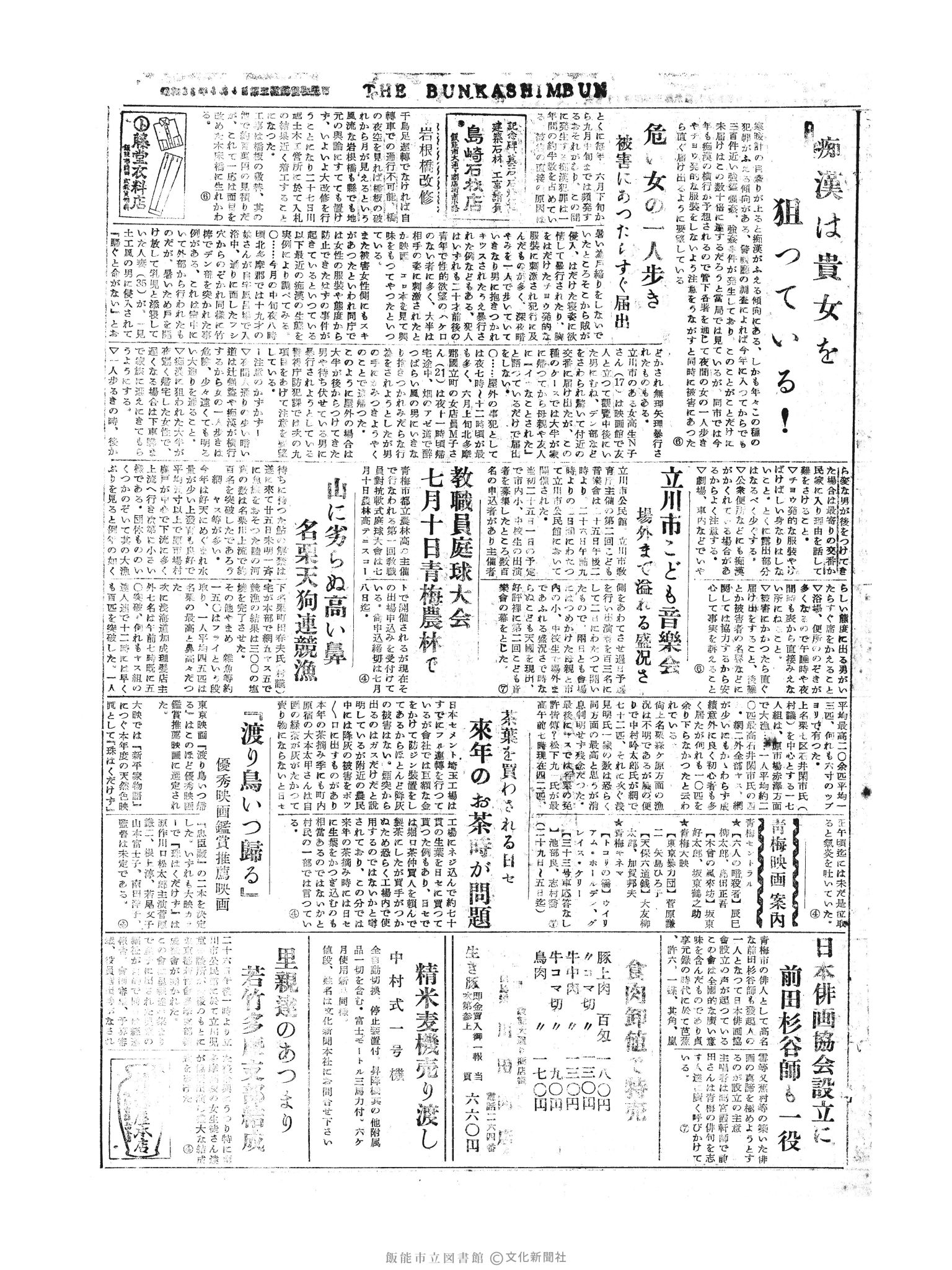 昭和30年6月28日3面 (第1847号) 