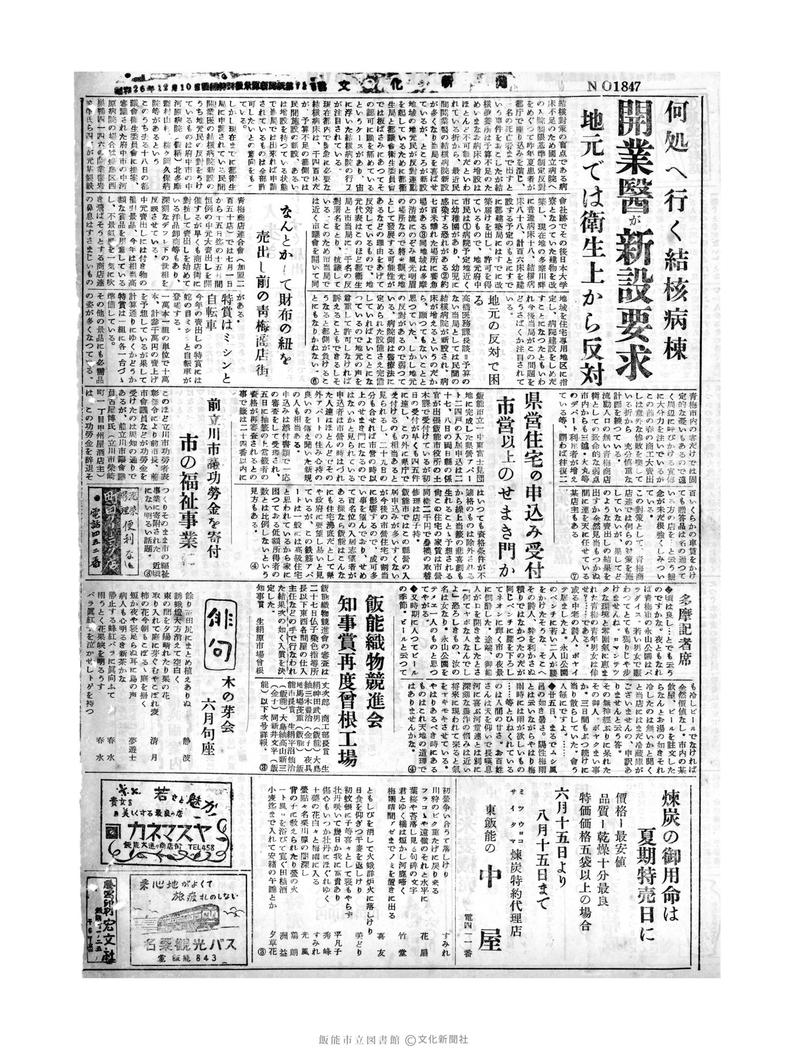 昭和30年6月28日4面 (第1847号) 