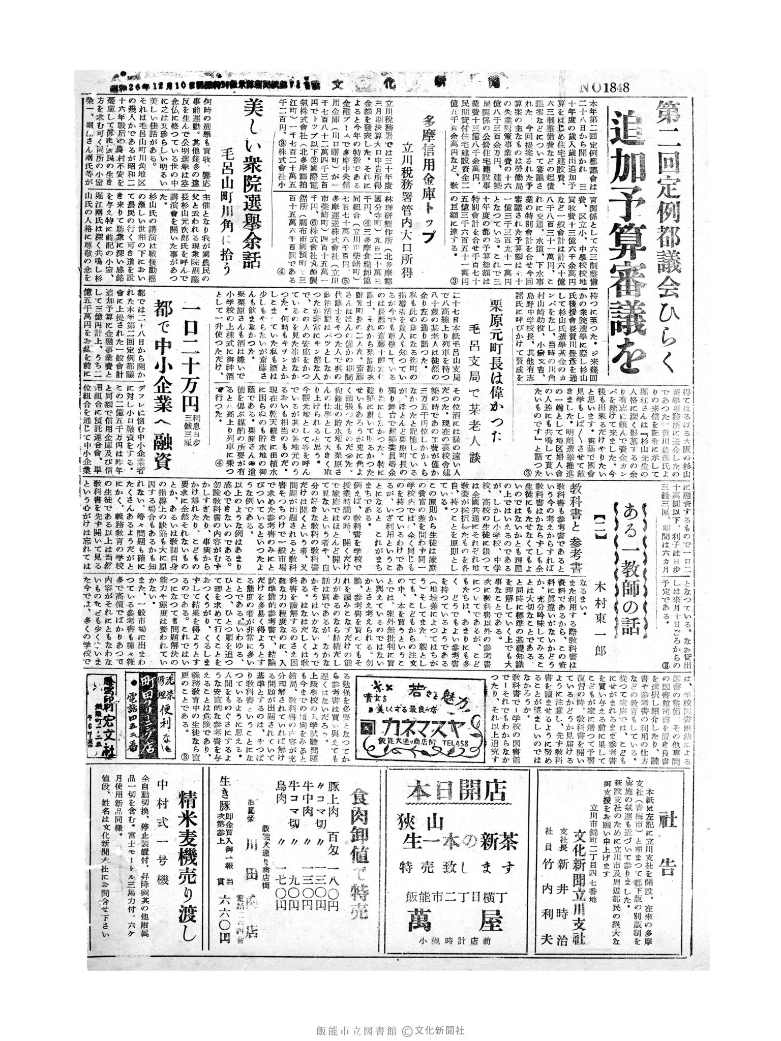 昭和30年6月29日2面 (第1848号) 号数誤植（1849→1848）