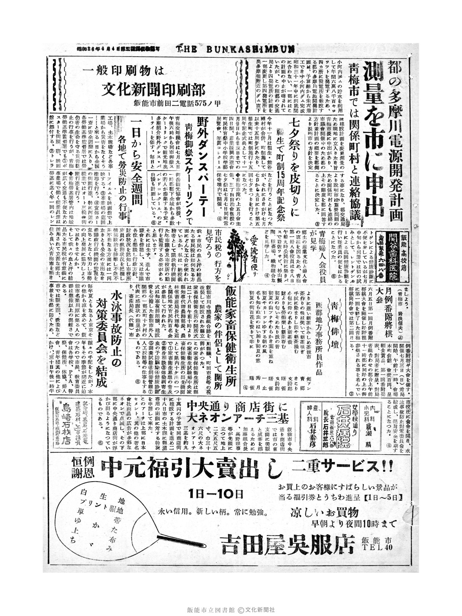 昭和30年6月29日3面 (第1848号) 