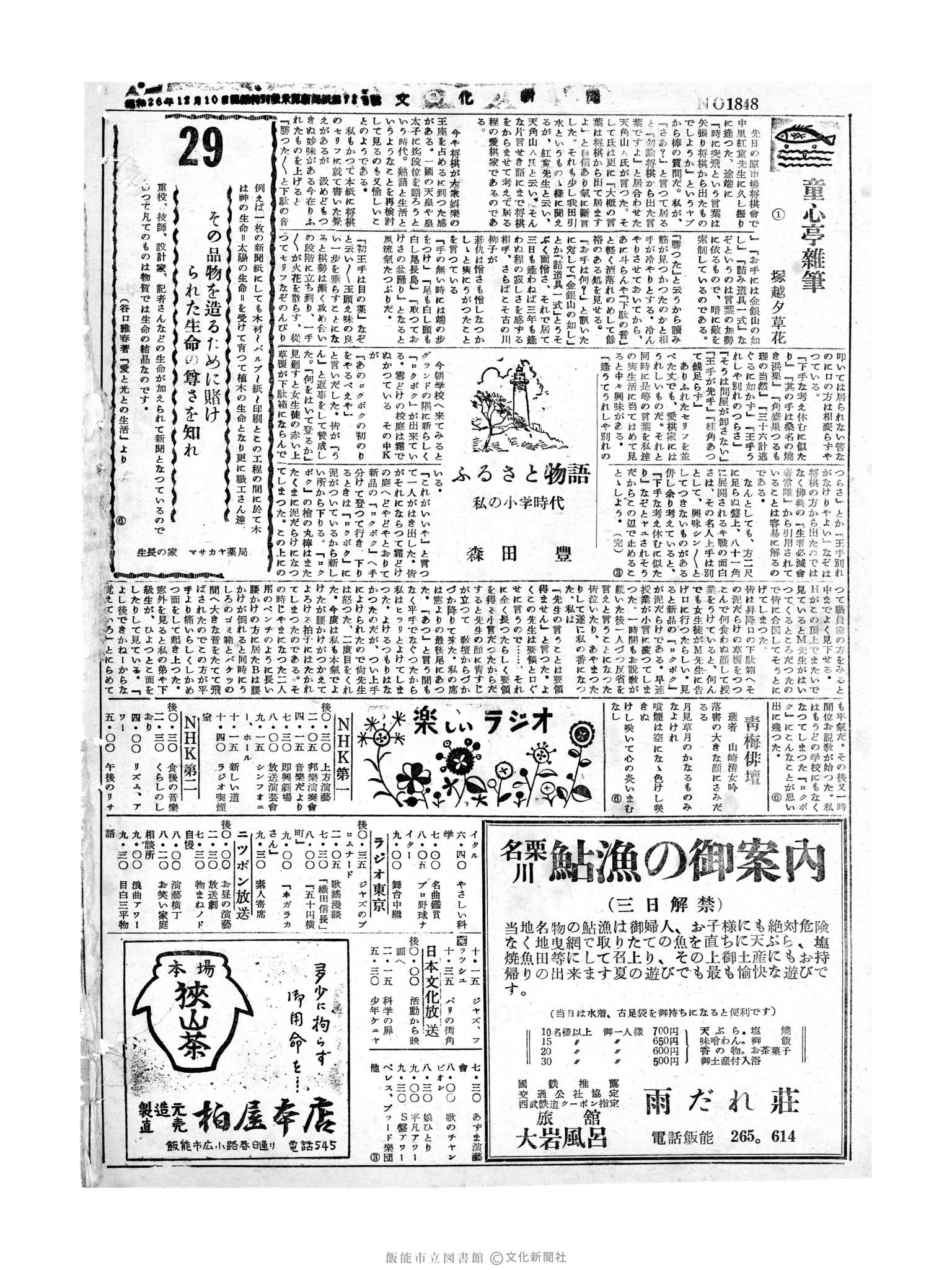 昭和30年6月29日4面 (第1848号) 