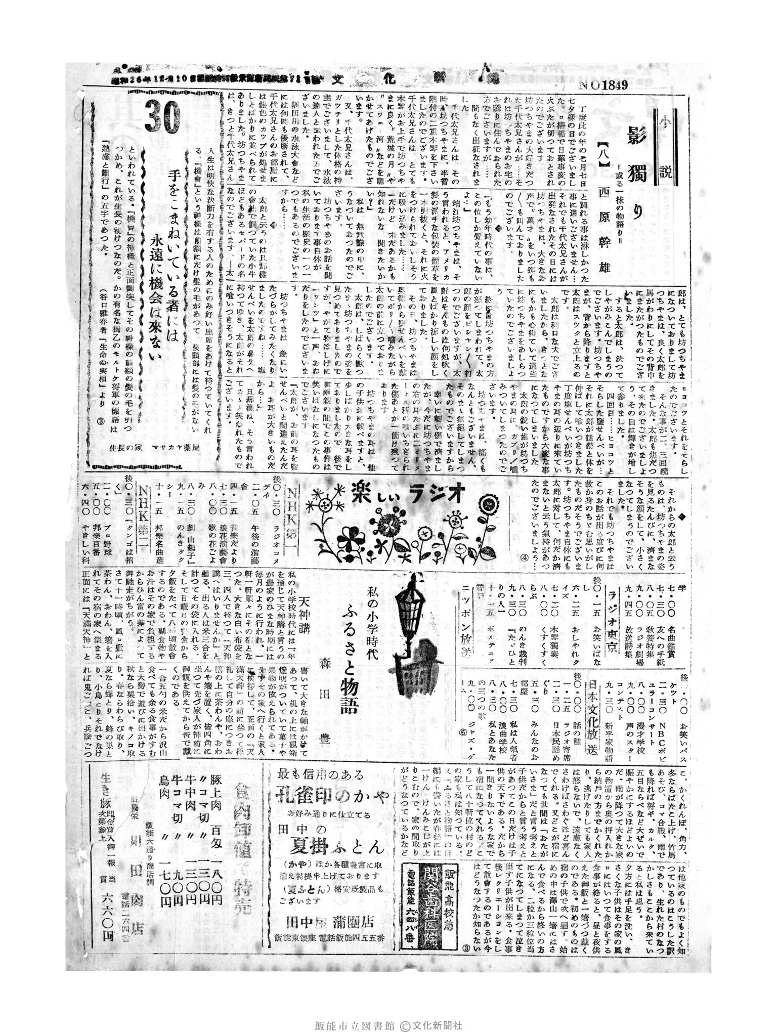 昭和30年6月30日2面 (第1849号) 