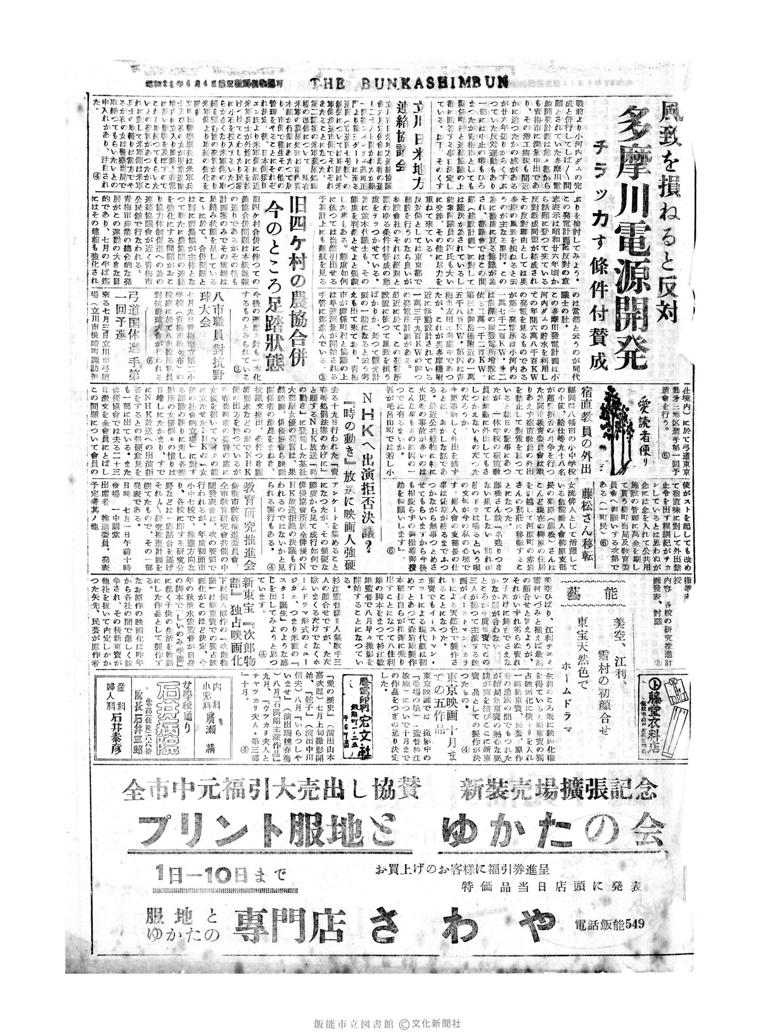 昭和30年6月30日3面 (第1849号) 