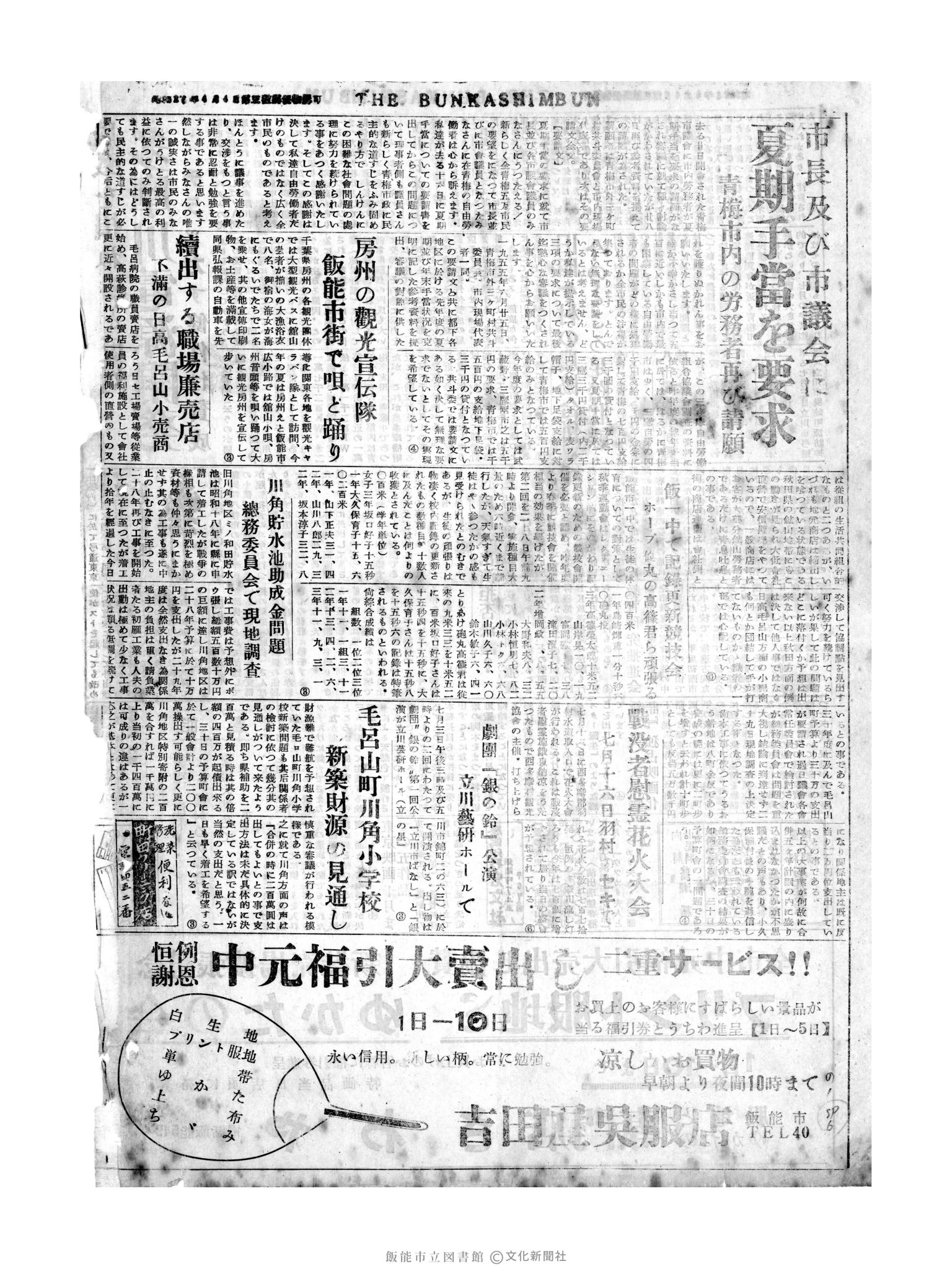 昭和30年6月30日4面 (第1849号) 