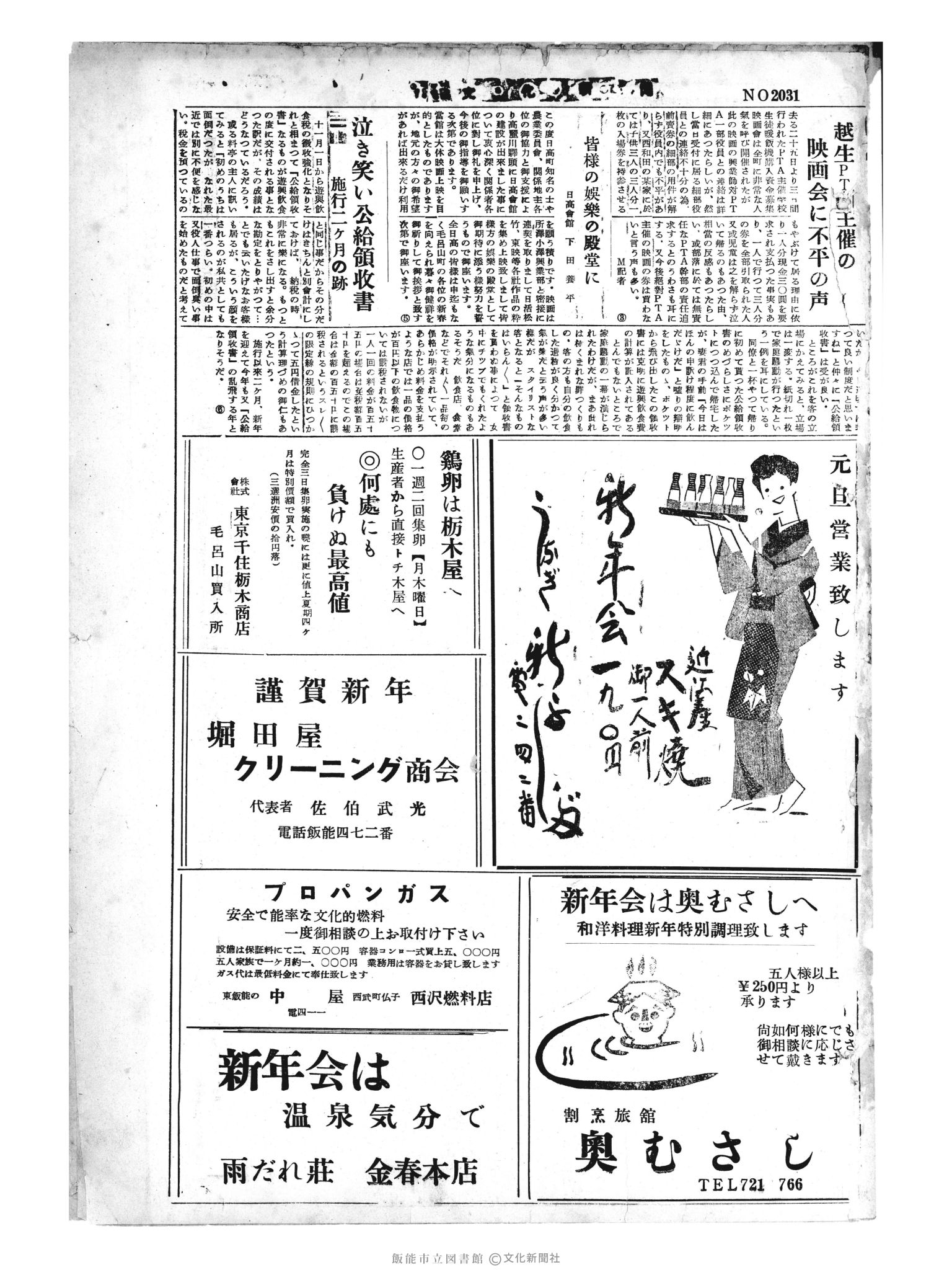 昭和31年1月1日3面 (第2031号) 