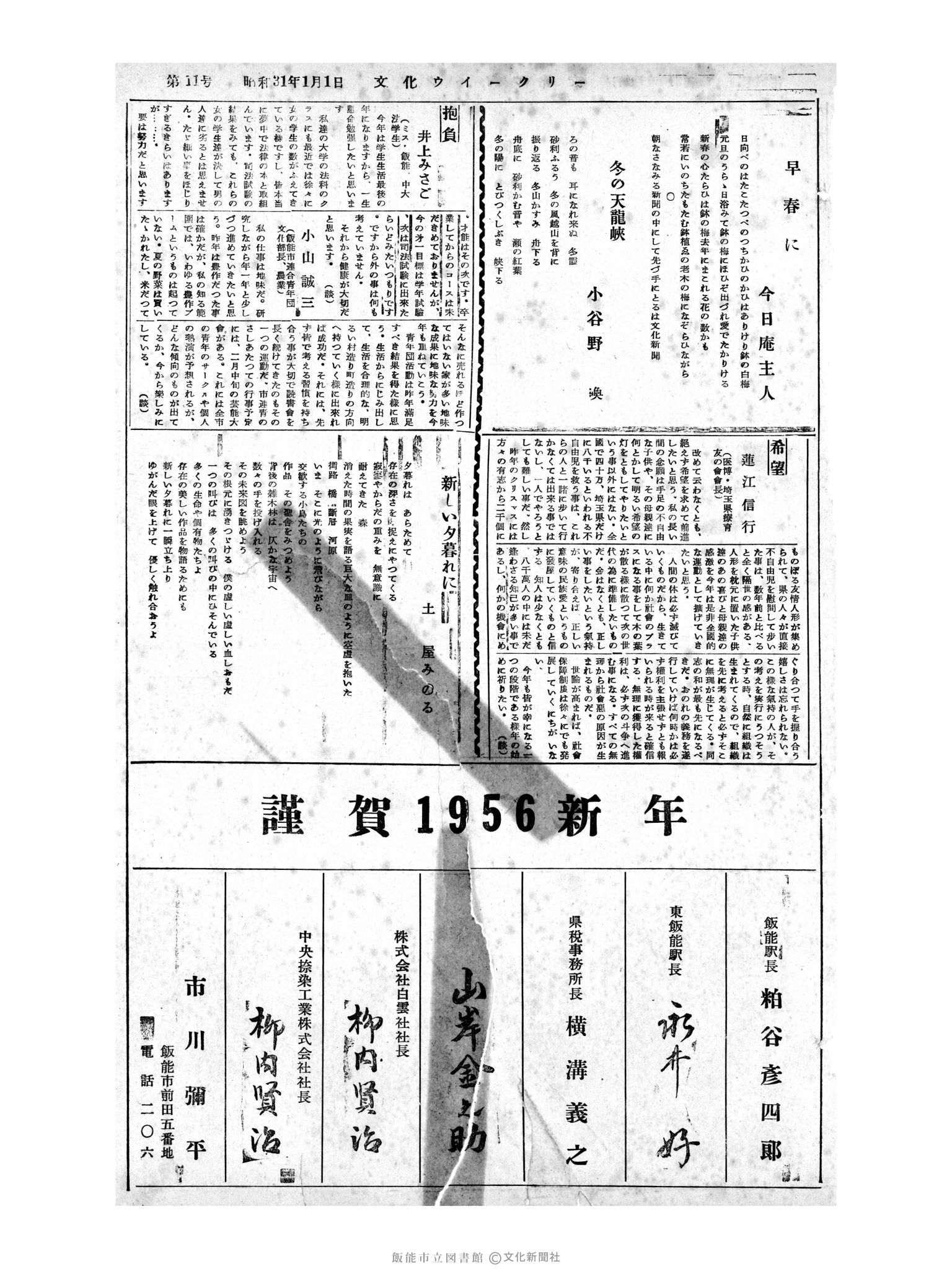 昭和31年1月1日7面 (第2031号) 