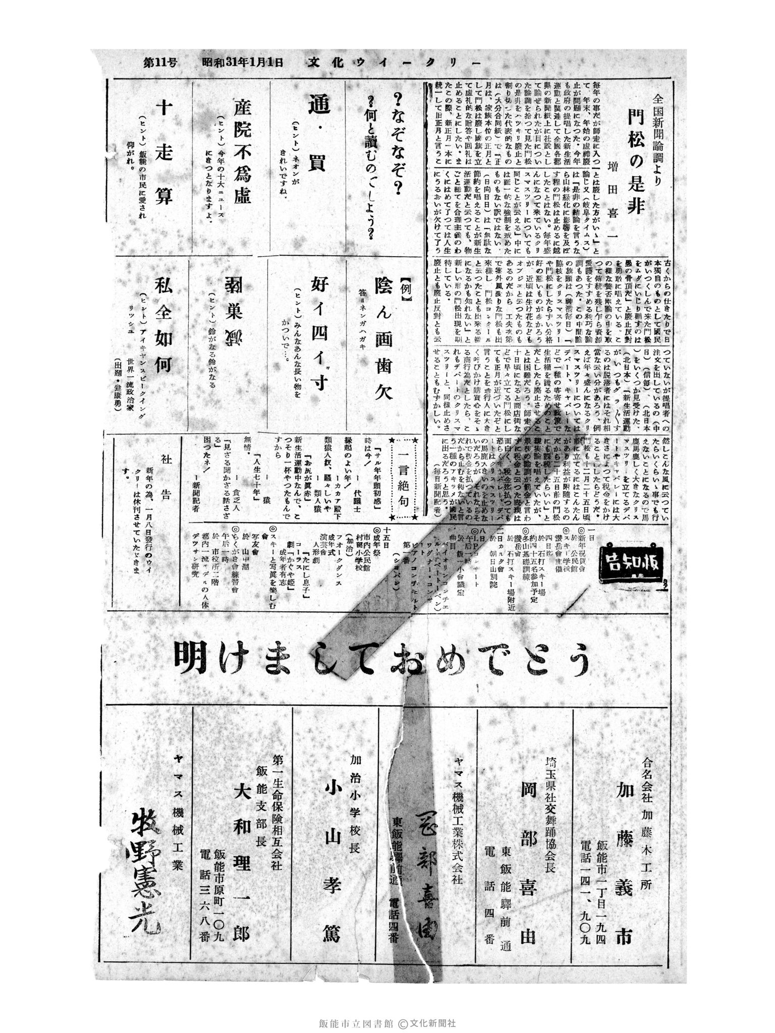 昭和31年1月1日8面 (第2031号) 