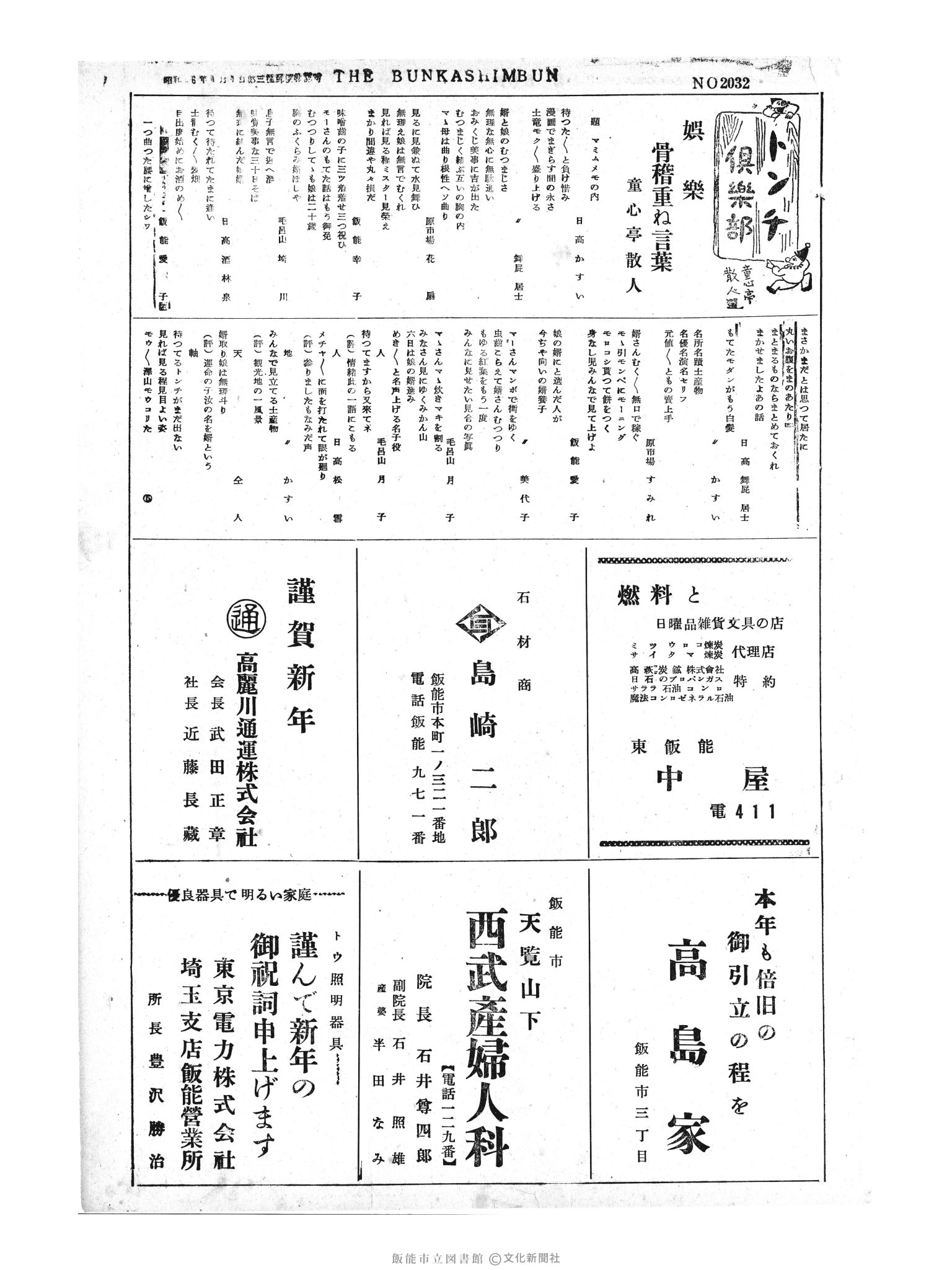 昭和31年1月5日3面 (第2032号) 