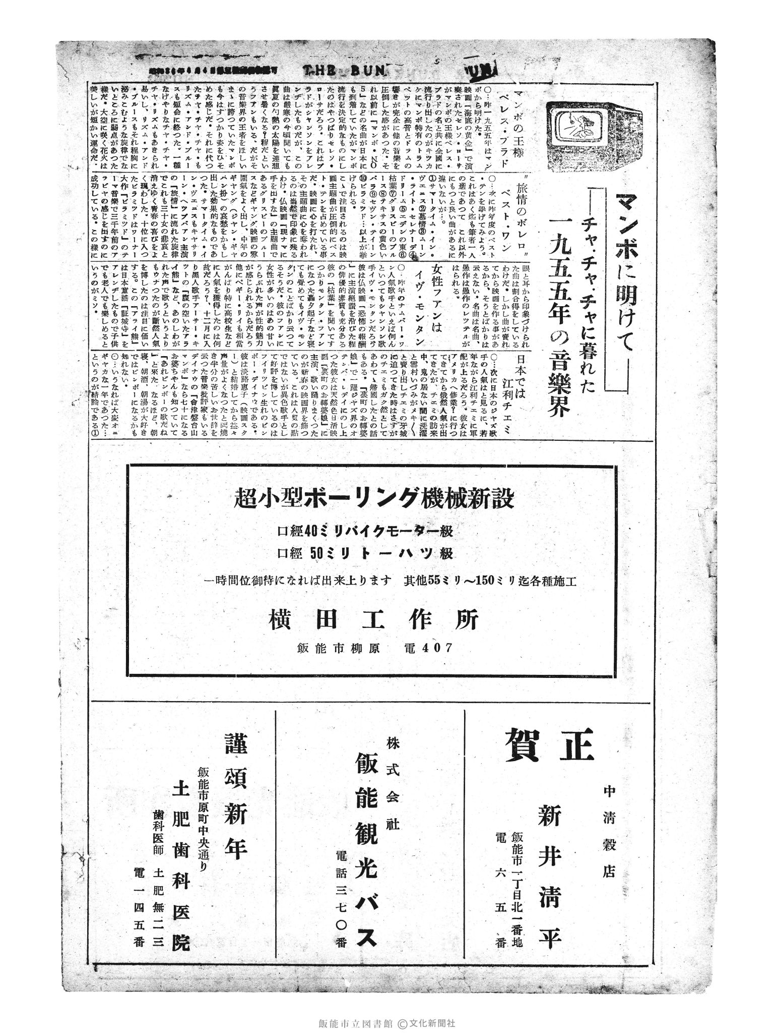 昭和31年1月6日2面 (第2033号) 