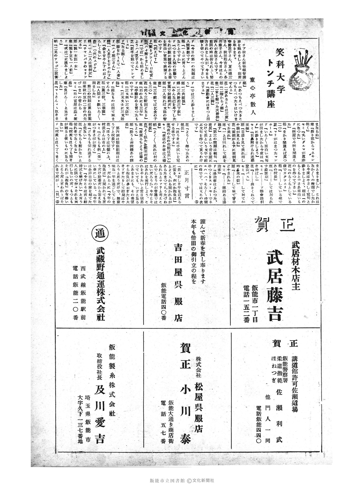 昭和31年1月6日3面 (第2033号) 