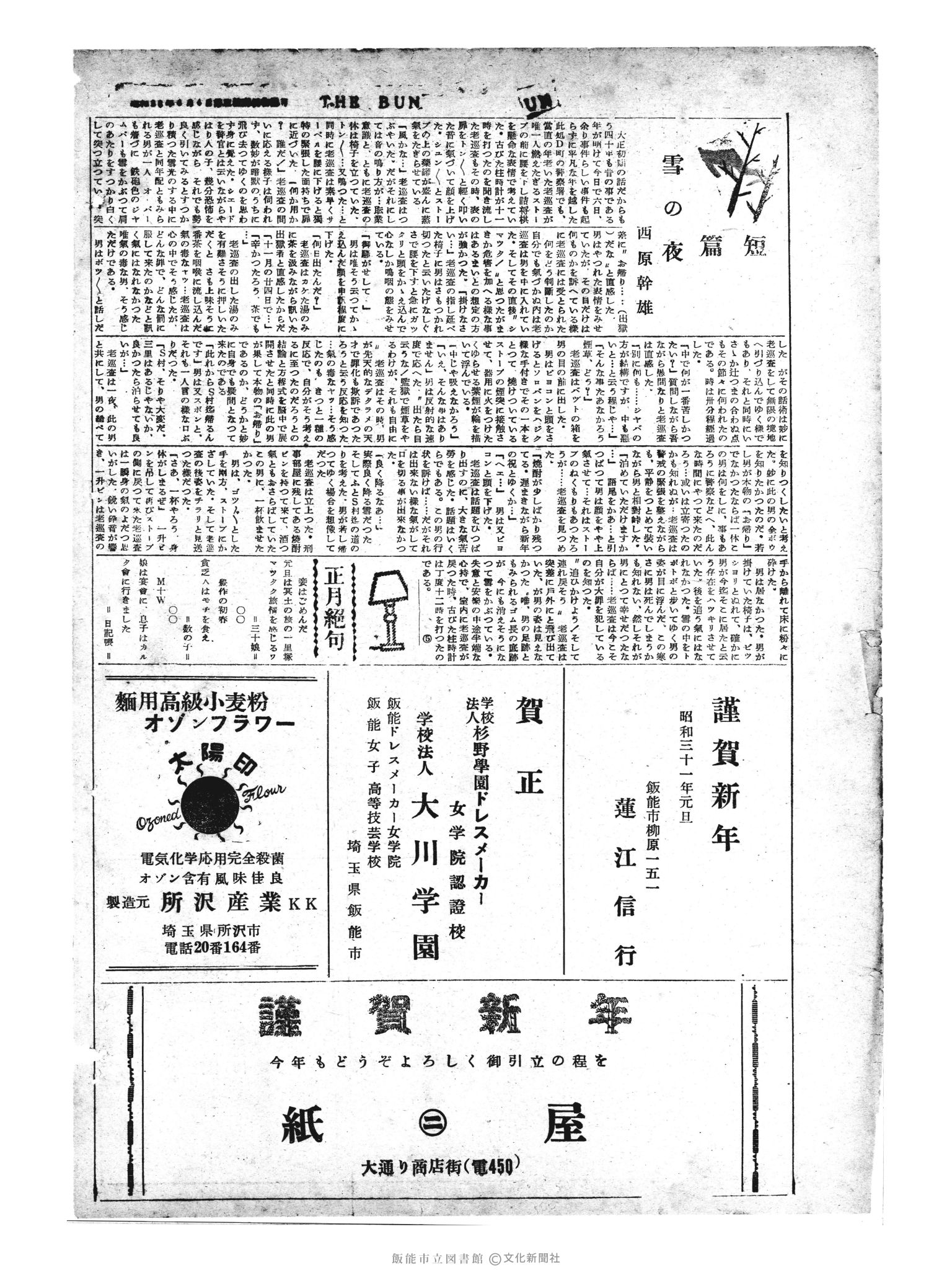 昭和31年1月6日4面 (第2033号) 