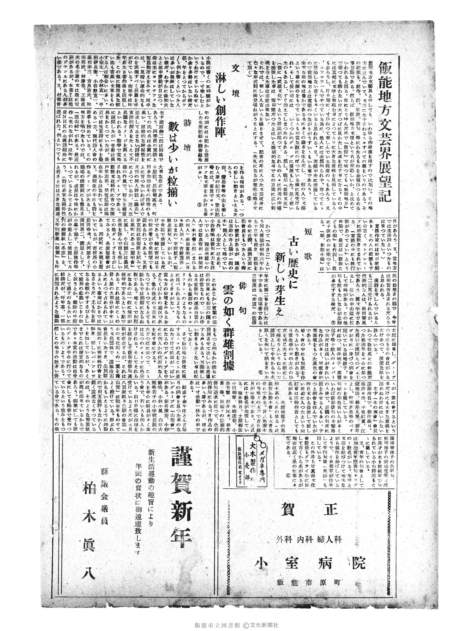 昭和31年1月7日2面 (第2034号) 