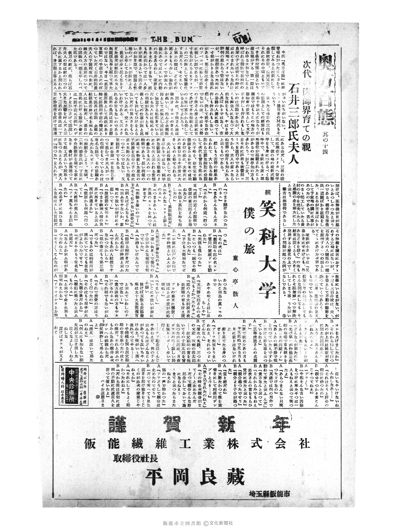 昭和31年1月7日4面 (第2034号) 