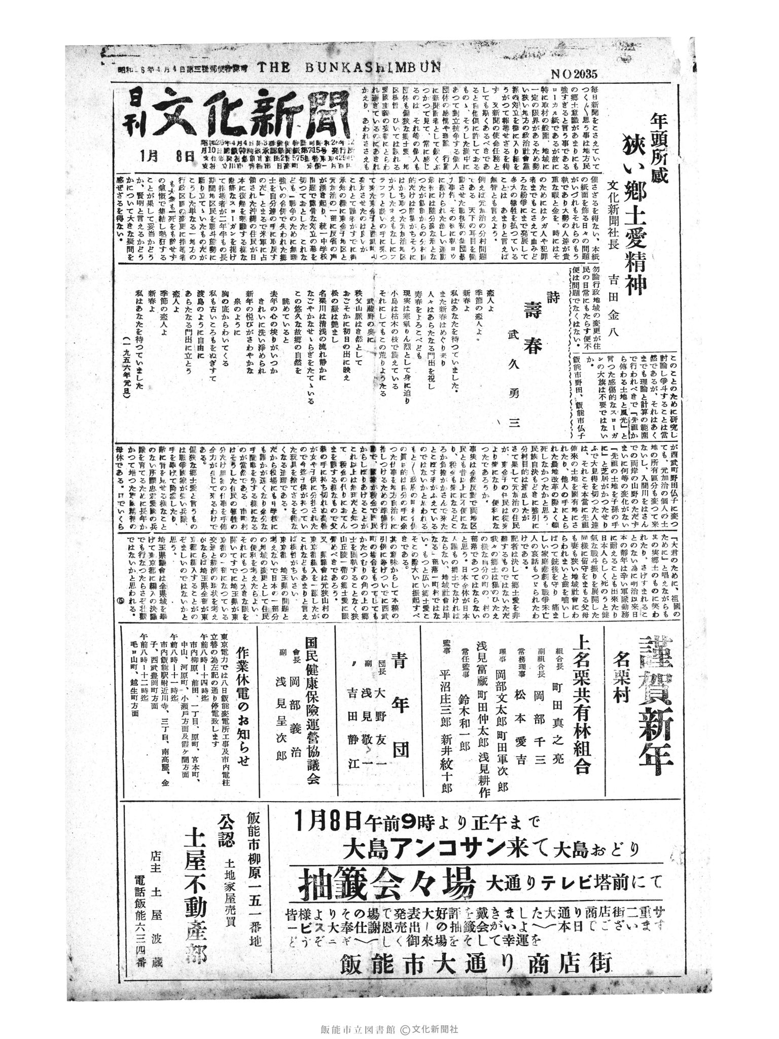 昭和31年1月8日1面 (第2035号) 