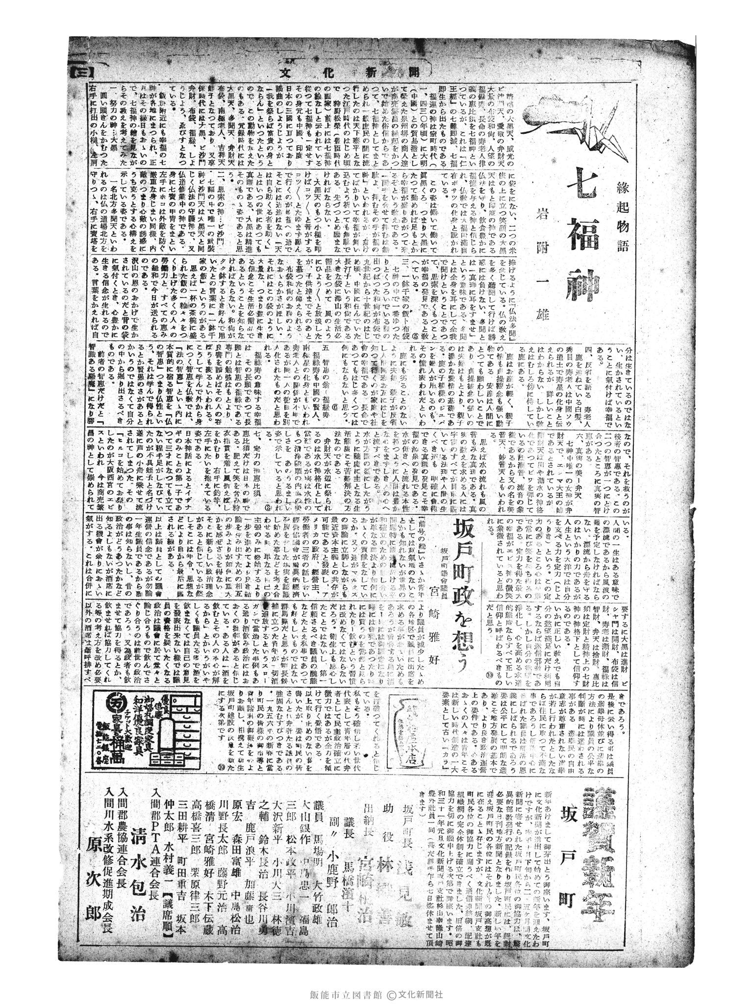 昭和31年1月8日4面 (第2035号) 