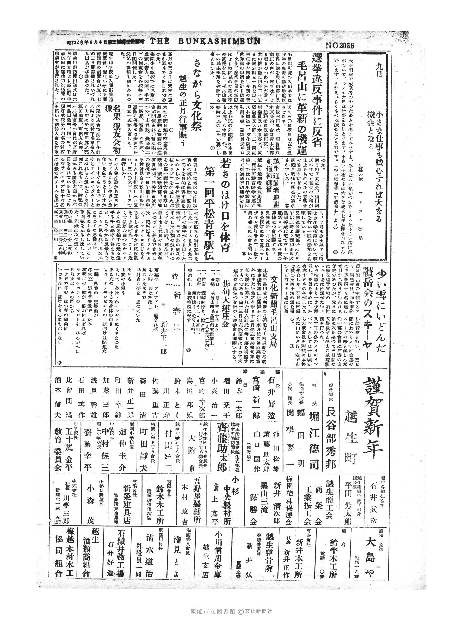 昭和31年1月9日2面 (第2036号) 