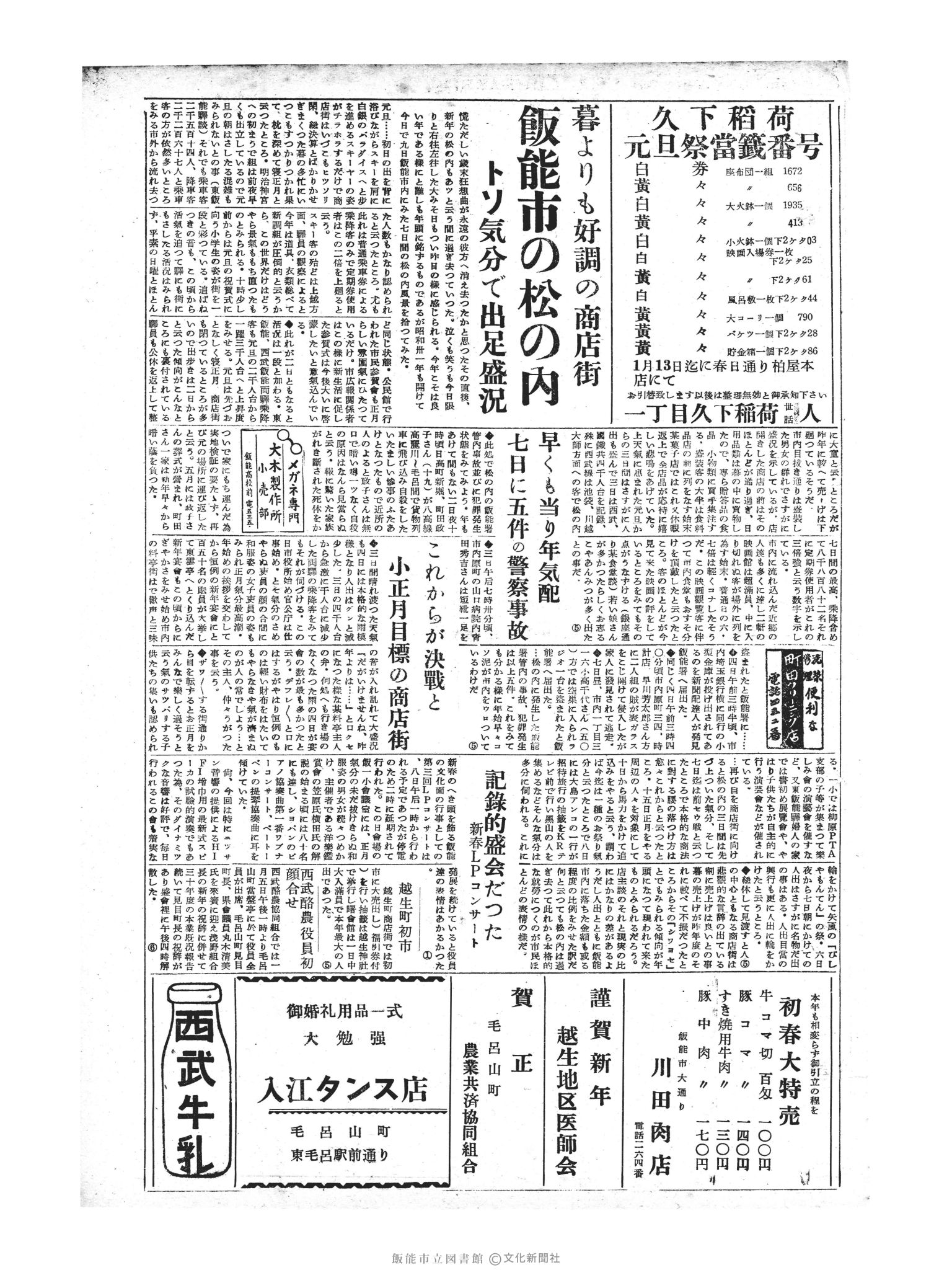 昭和31年1月9日3面 (第2036号) 