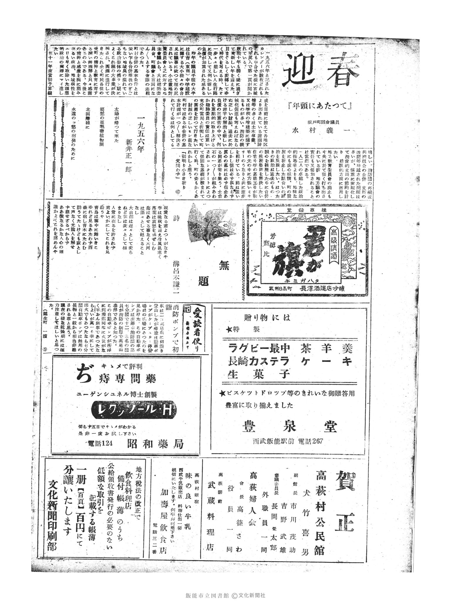 昭和31年1月9日4面 (第2036号) 