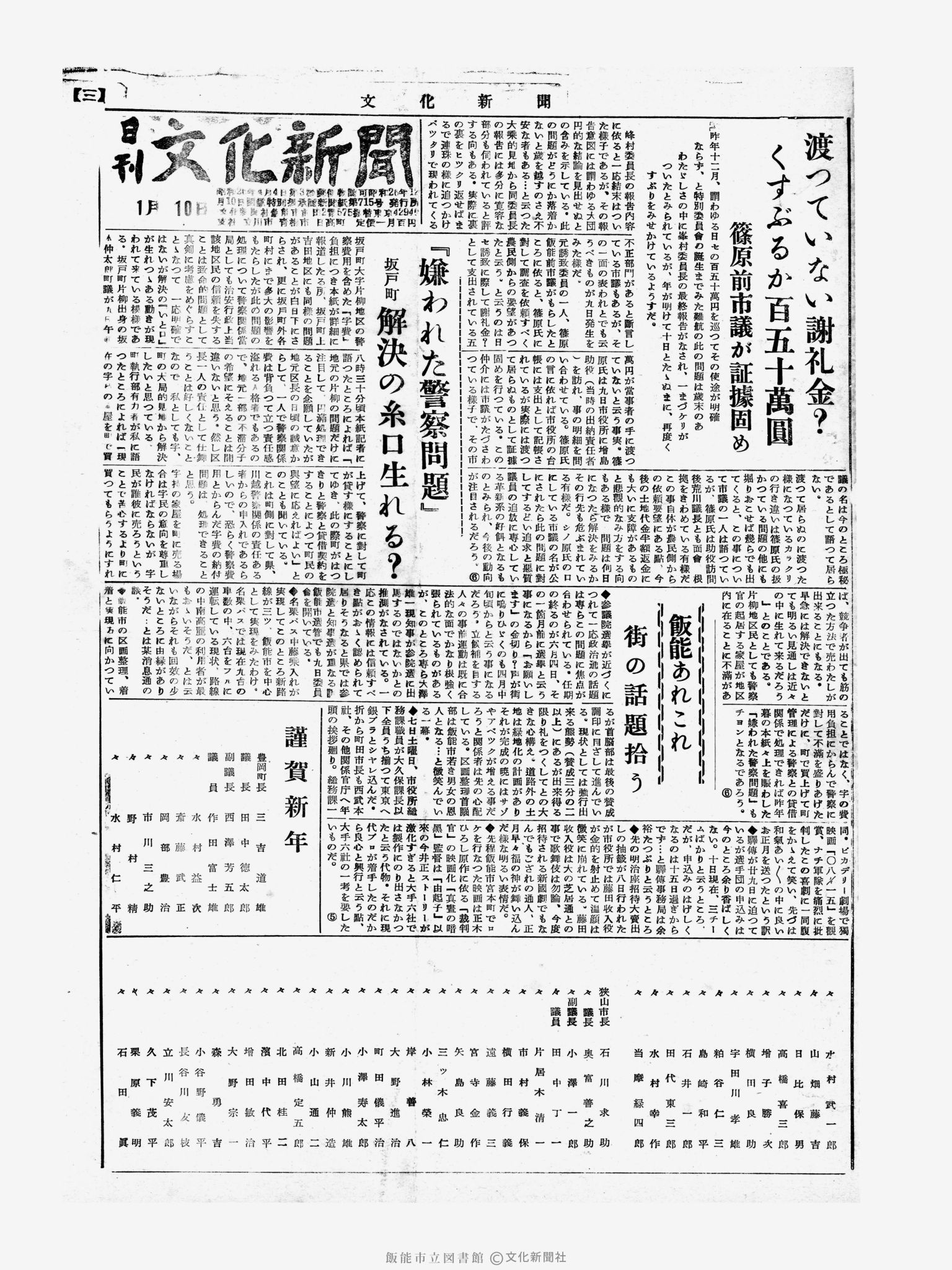 昭和31年1月10日1面 (第2037号) 